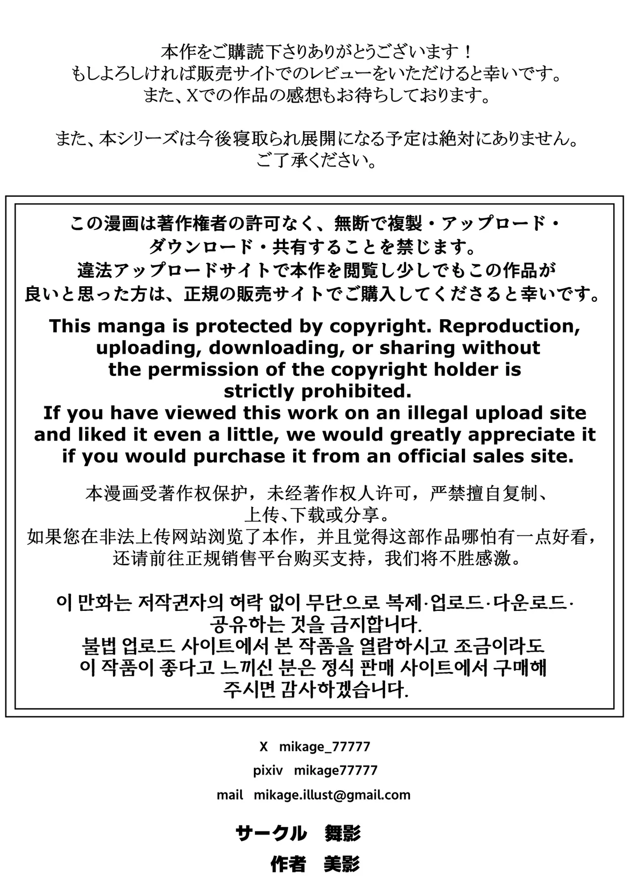 ヤらせてやるって言ってんの！ Page.58