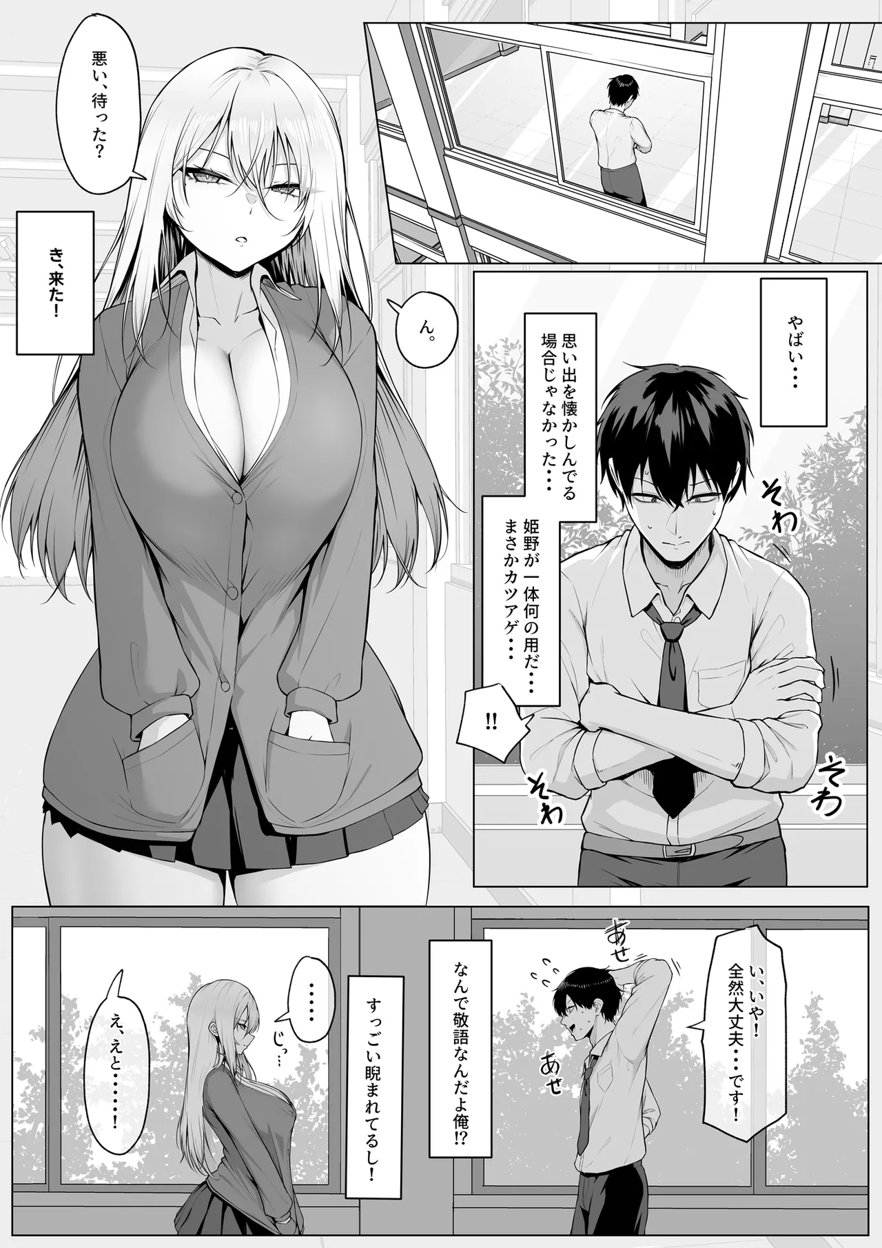 ヤらせてやるって言ってんの！ Page.6