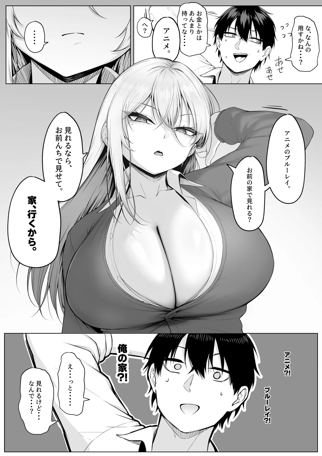 ヤらせてやるって言ってんの！ Page.7