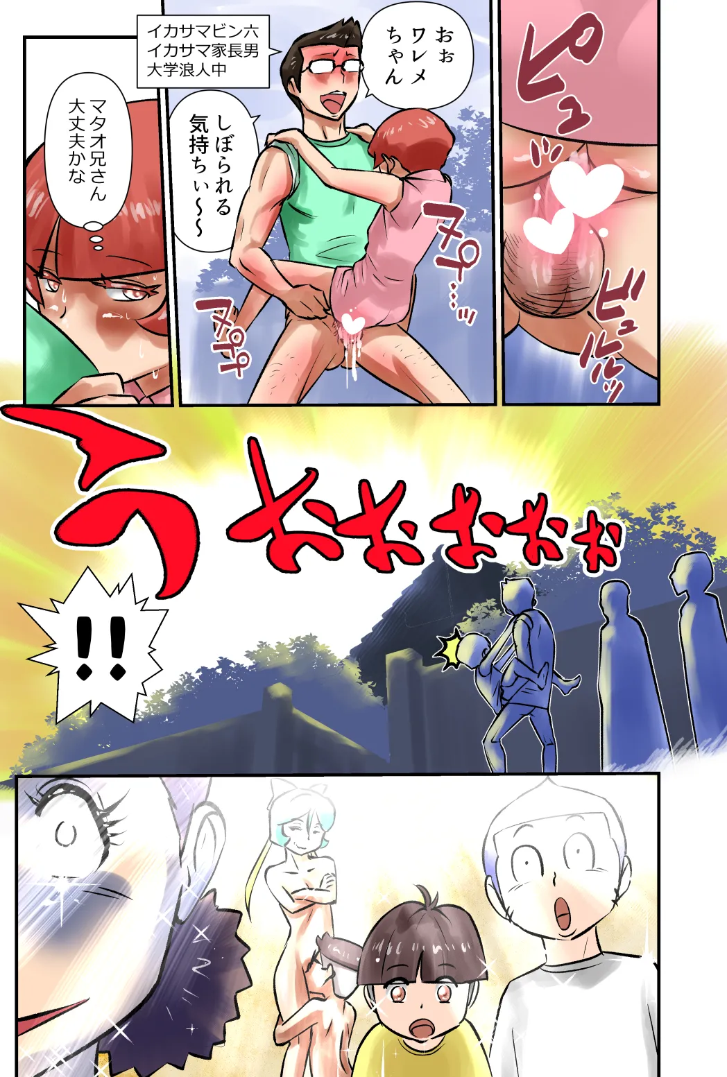 ササグリさん作品No.0004 Page.33