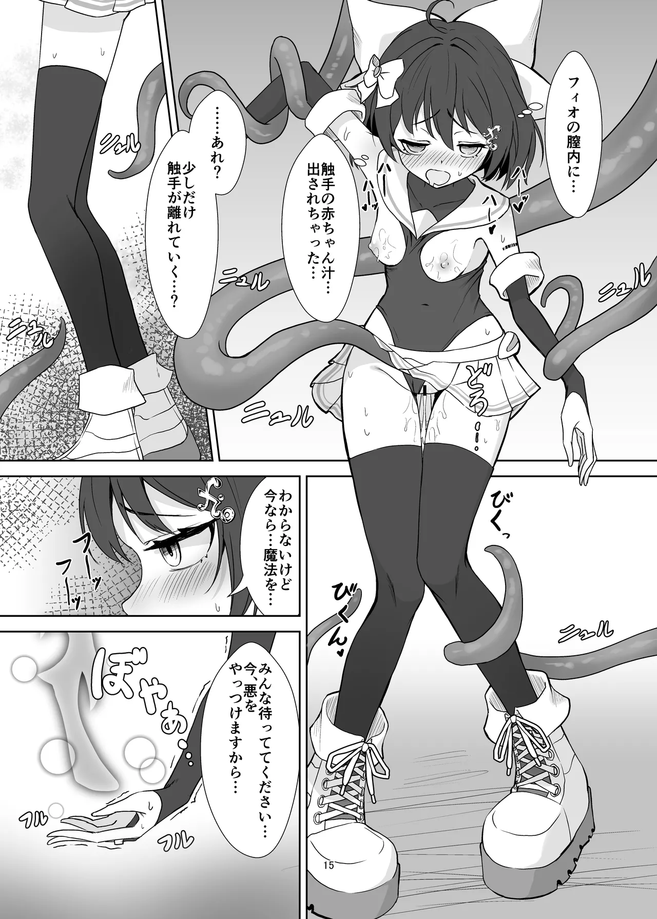 魔法少女フィオ・クロームハートが敗北えっちする本 Page.15