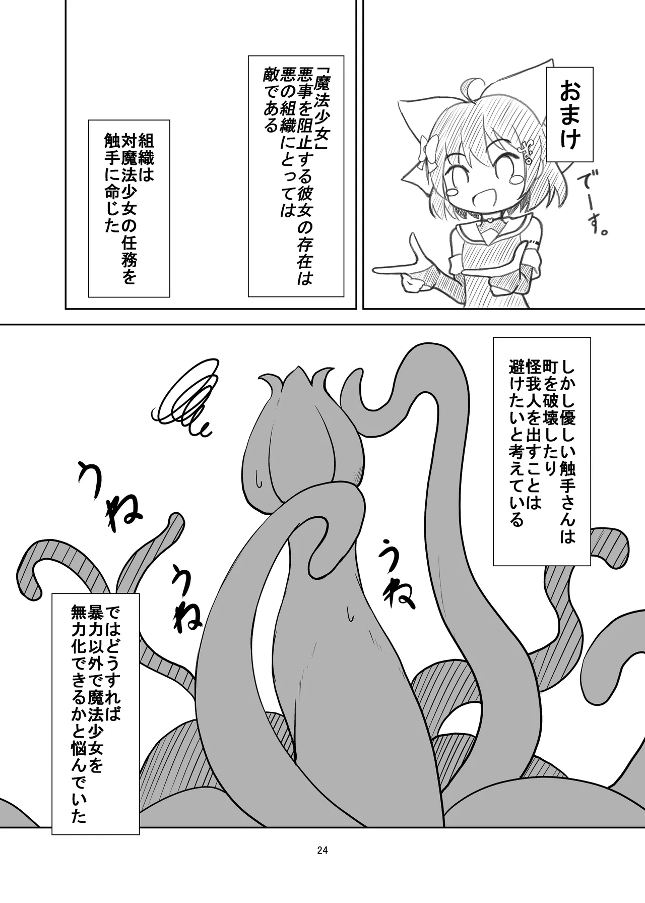 魔法少女フィオ・クロームハートが敗北えっちする本 Page.24