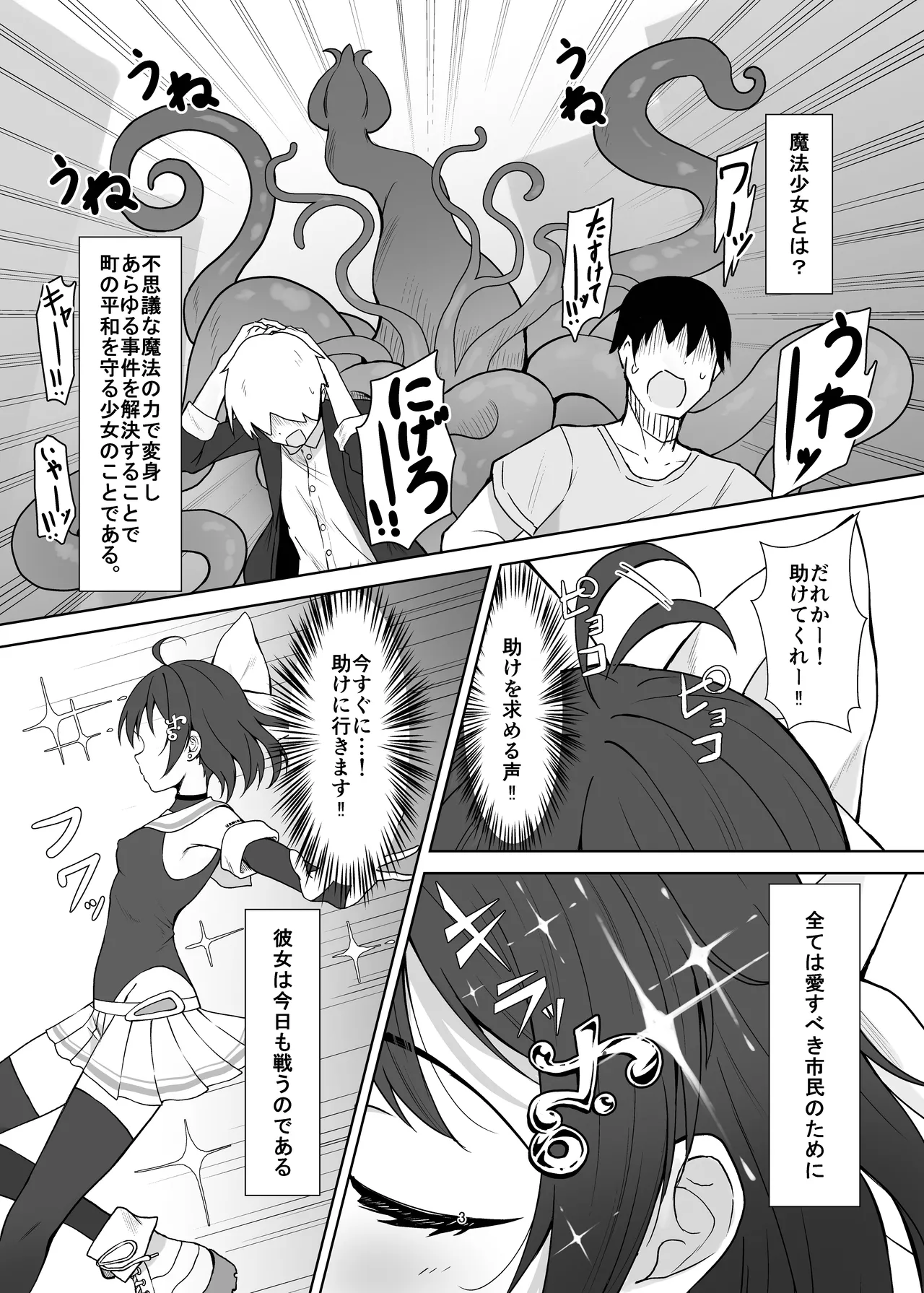 魔法少女フィオ・クロームハートが敗北えっちする本 Page.3