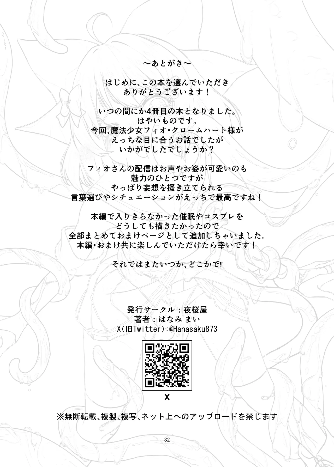 魔法少女フィオ・クロームハートが敗北えっちする本 Page.32