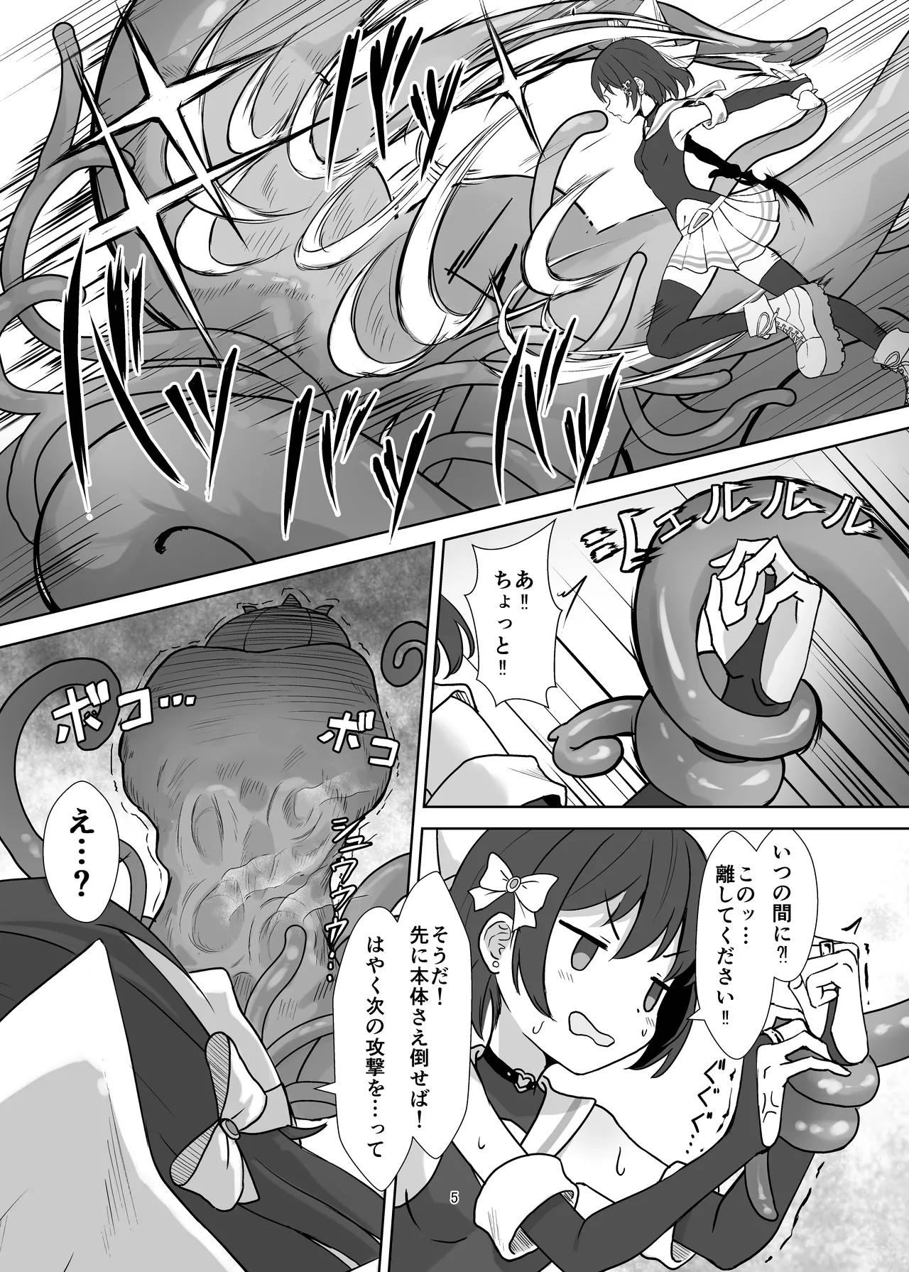 魔法少女フィオ・クロームハートが敗北えっちする本 Page.5