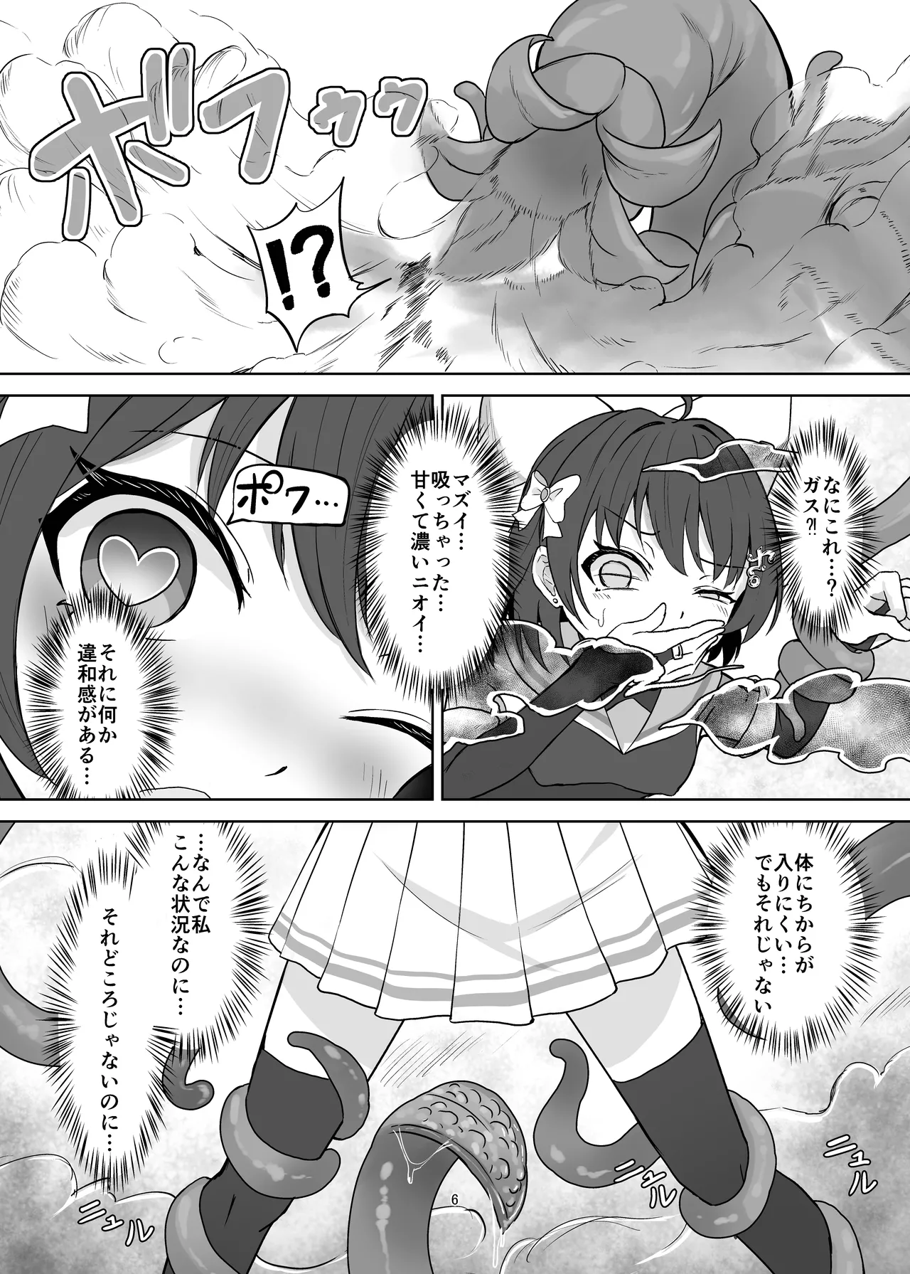 魔法少女フィオ・クロームハートが敗北えっちする本 Page.6