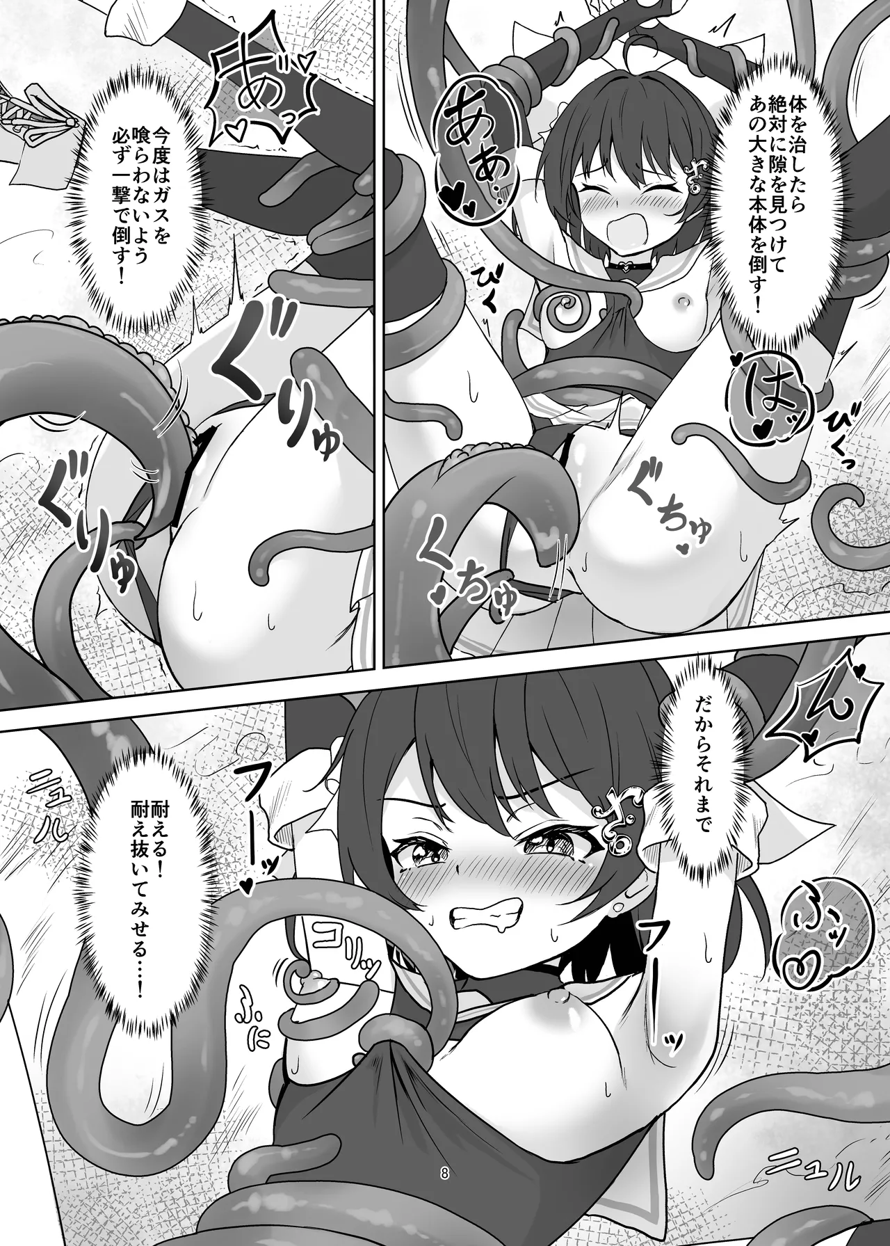魔法少女フィオ・クロームハートが敗北えっちする本 Page.8