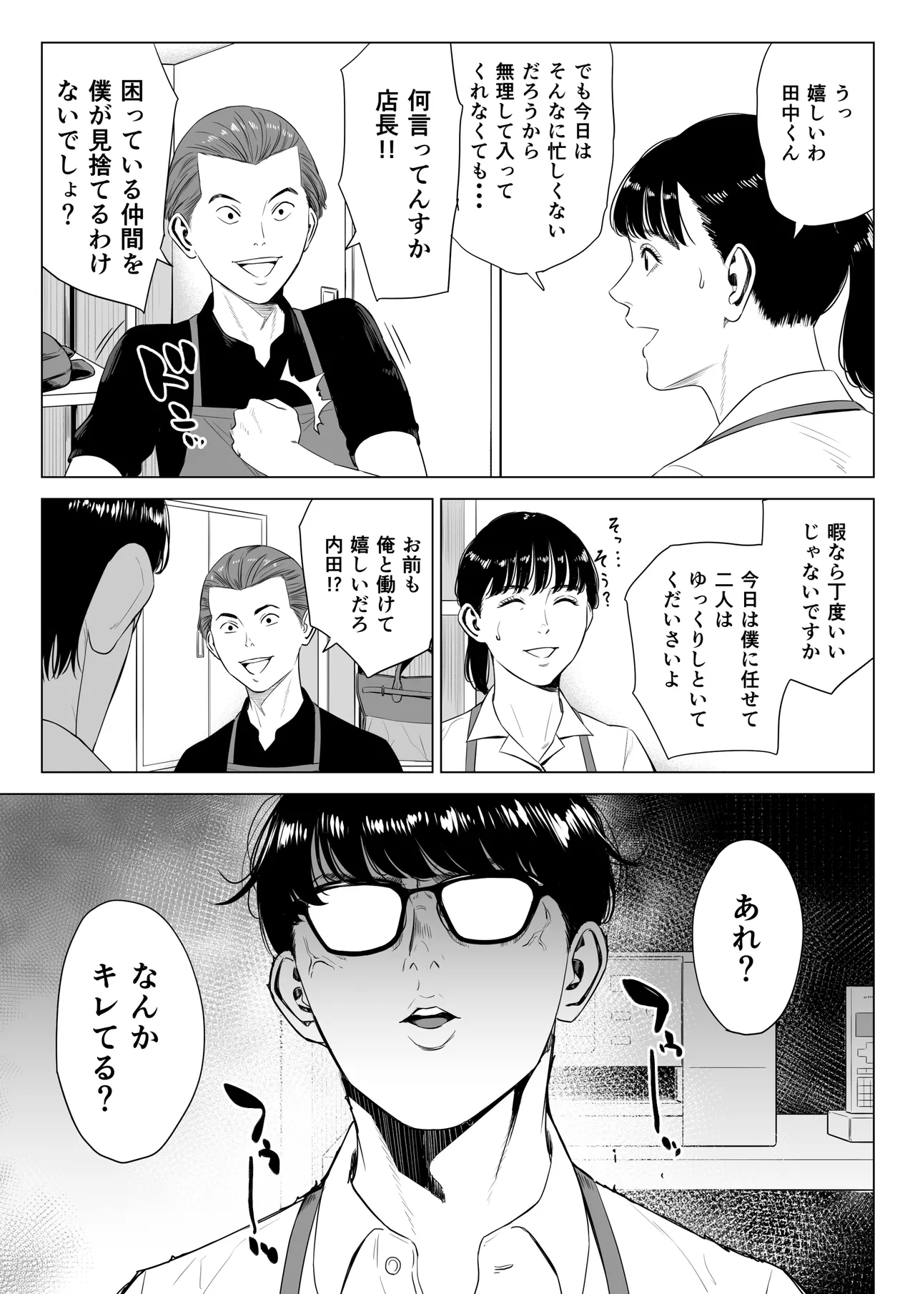 店長って、巨乳でちょっとMですよね？2 【DL】 Page.22