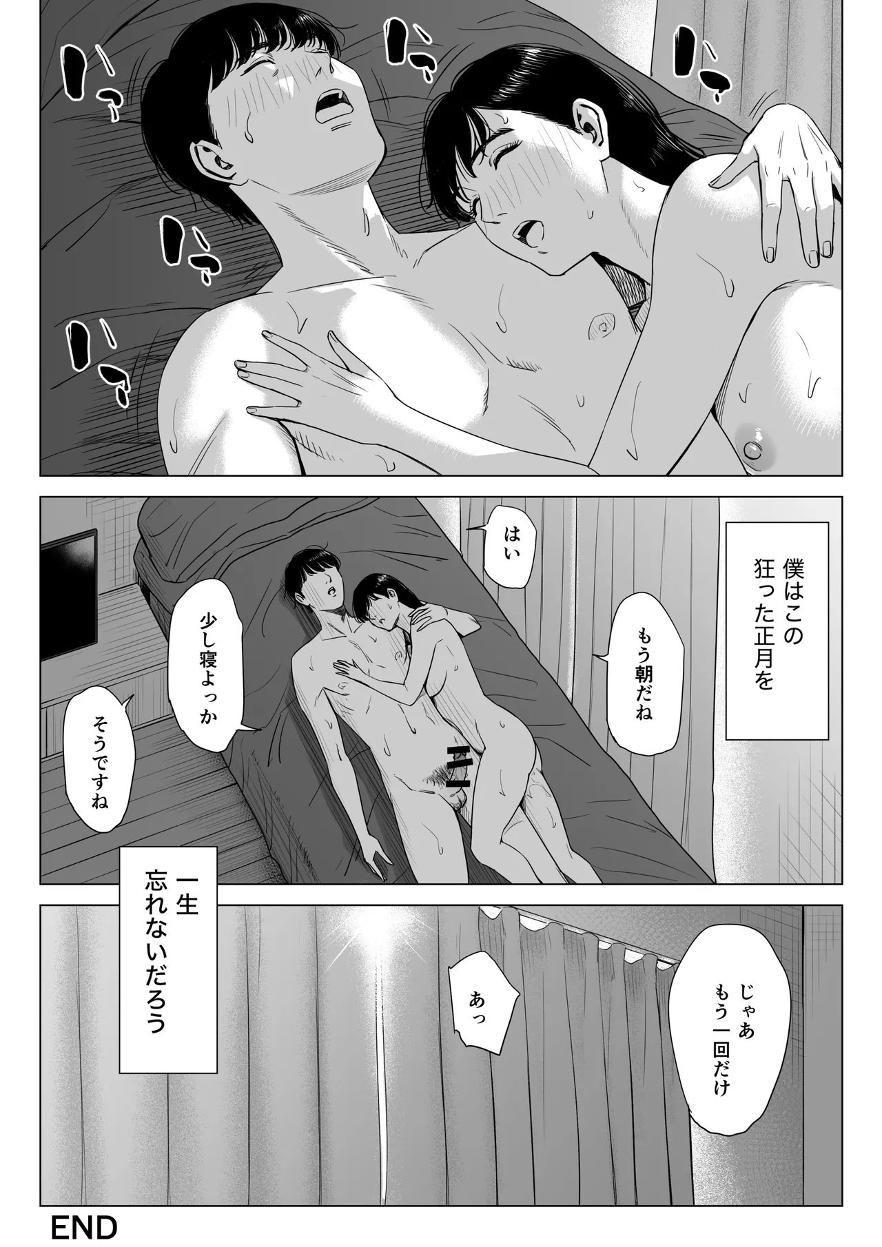 店長って、巨乳でちょっとMですよね？2 【DL】 Page.60