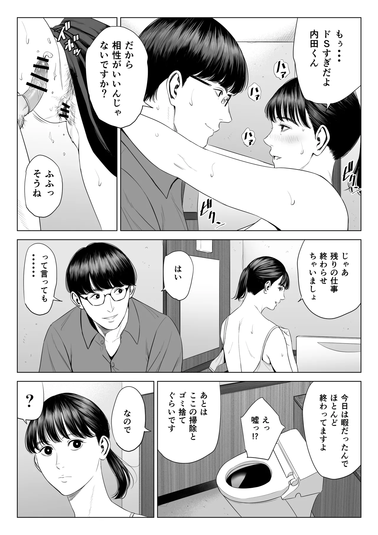 店長って、巨乳でちょっとMですよね？2 【DL】 Page.9