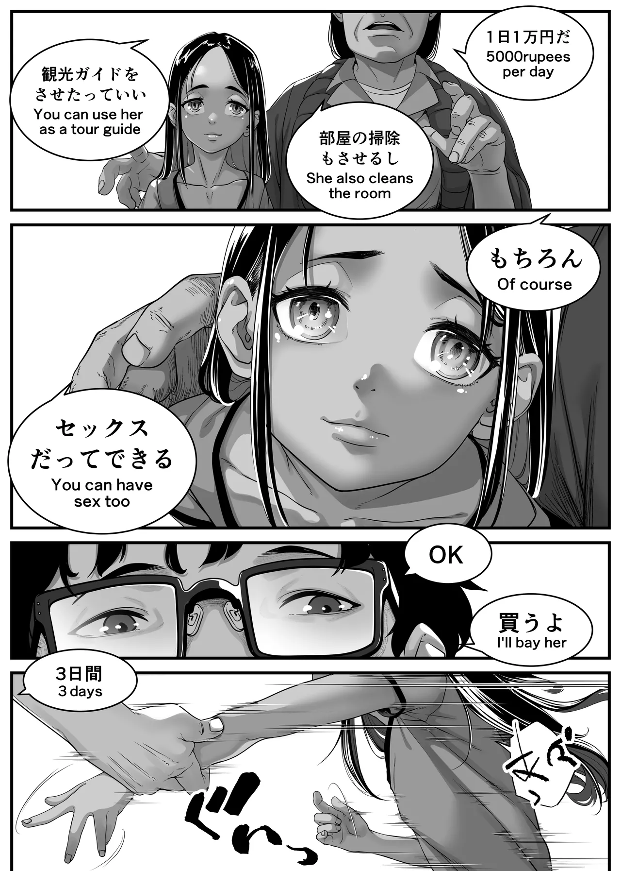 アジアの秘境で貧困出稼ぎ娘の働くおまんこ貸切ったはなし Page.12