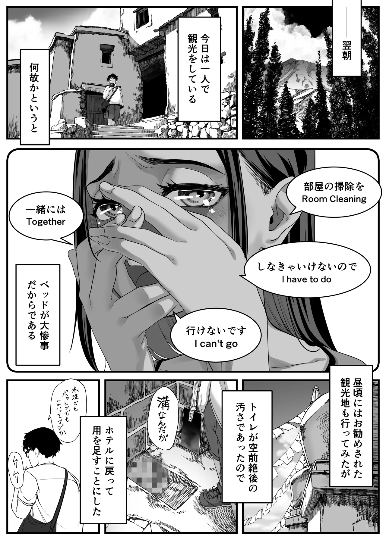 アジアの秘境で貧困出稼ぎ娘の働くおまんこ貸切ったはなし Page.48