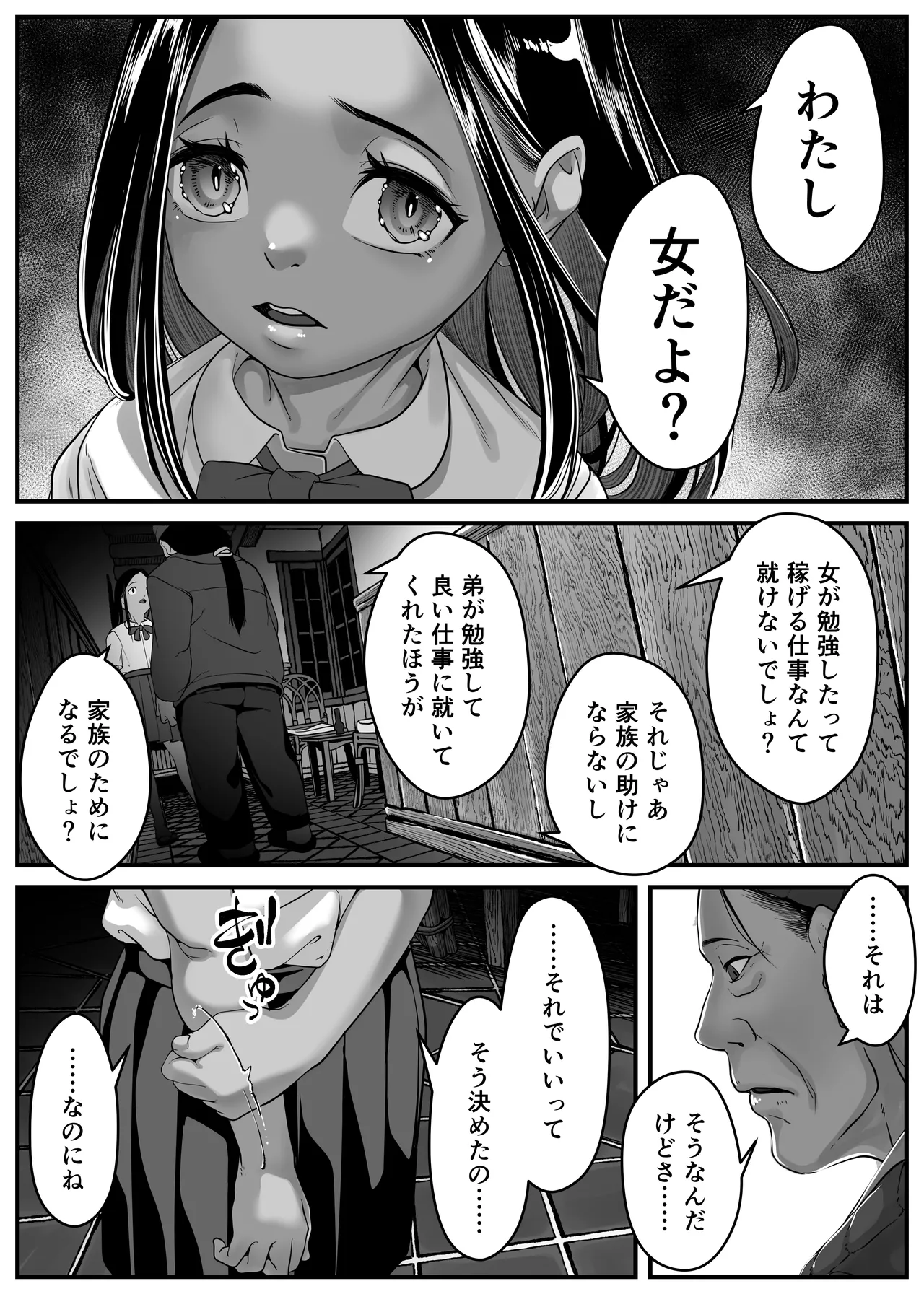 アジアの秘境で貧困出稼ぎ娘の働くおまんこ貸切ったはなし Page.73