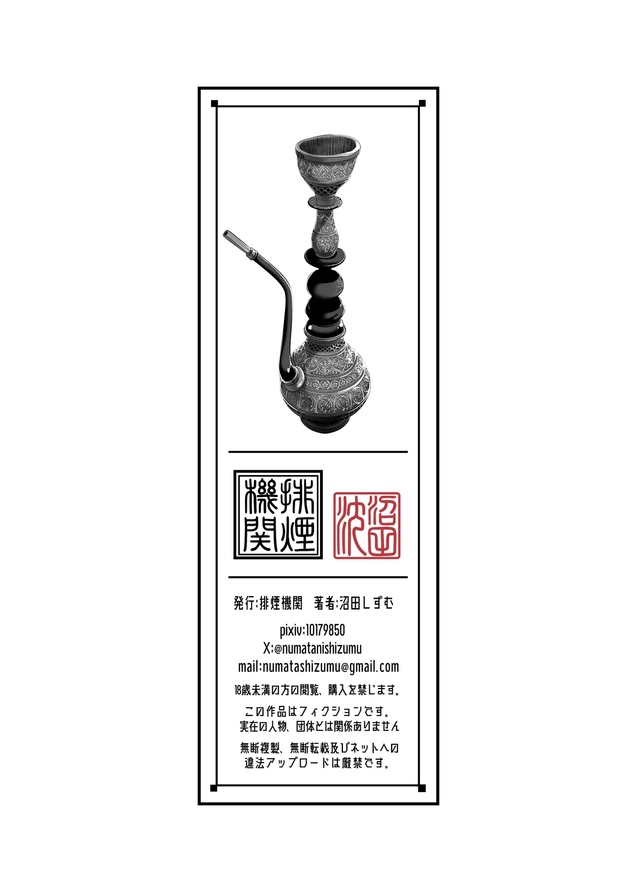 アジアの秘境で貧困出稼ぎ娘の働くおまんこ貸切ったはなし Page.80