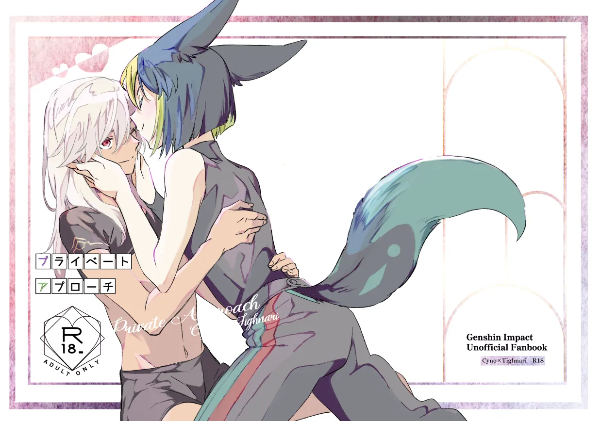プライベート・アプローチ Page.2