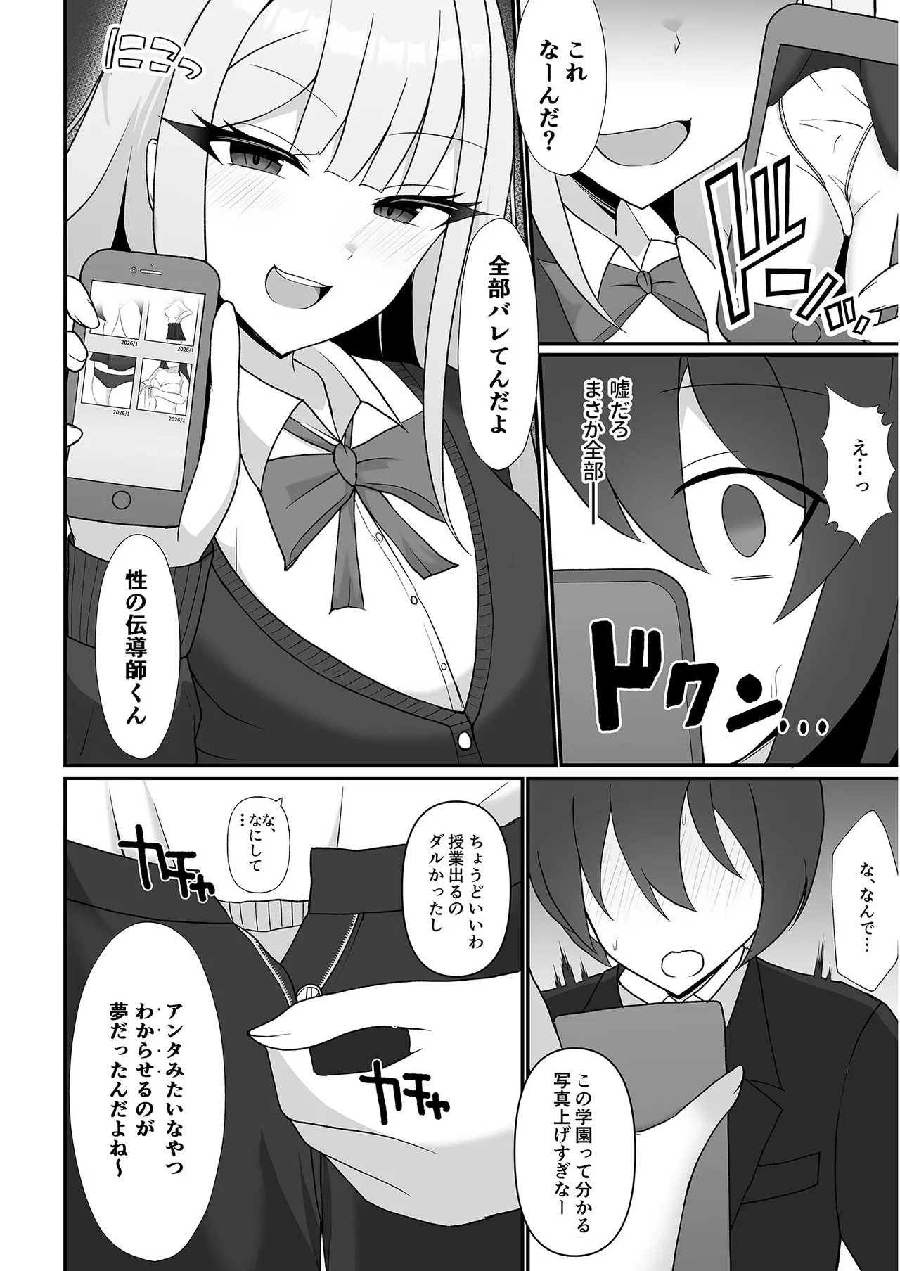 盗撮がバレた結果、一軍ギャルとヤれました 〜キモ男子を徹底的に懲らしめます〜 第1話 Page.10
