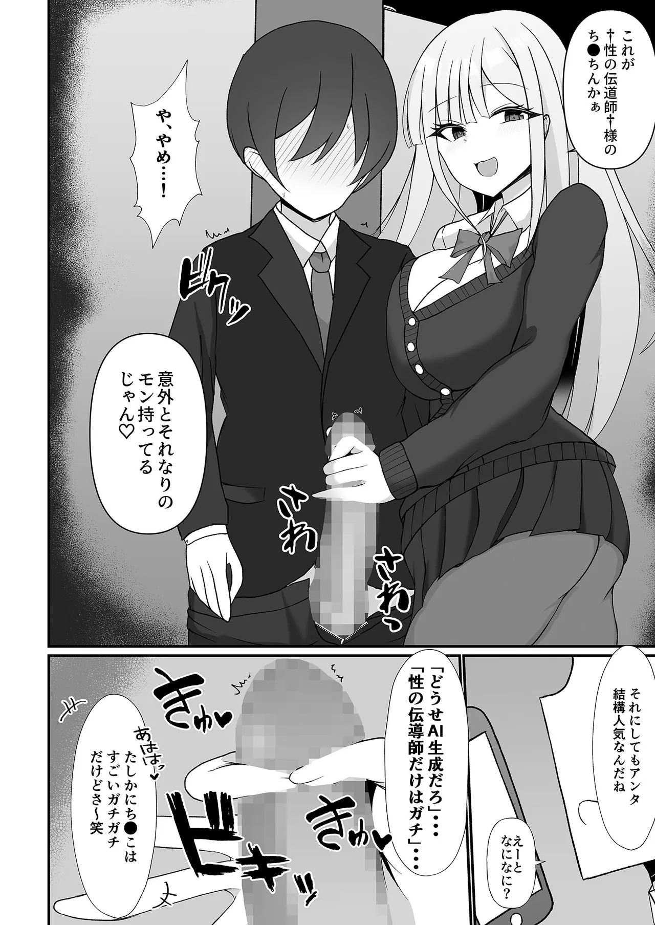 盗撮がバレた結果、一軍ギャルとヤれました 〜キモ男子を徹底的に懲らしめます〜 第1話 Page.11