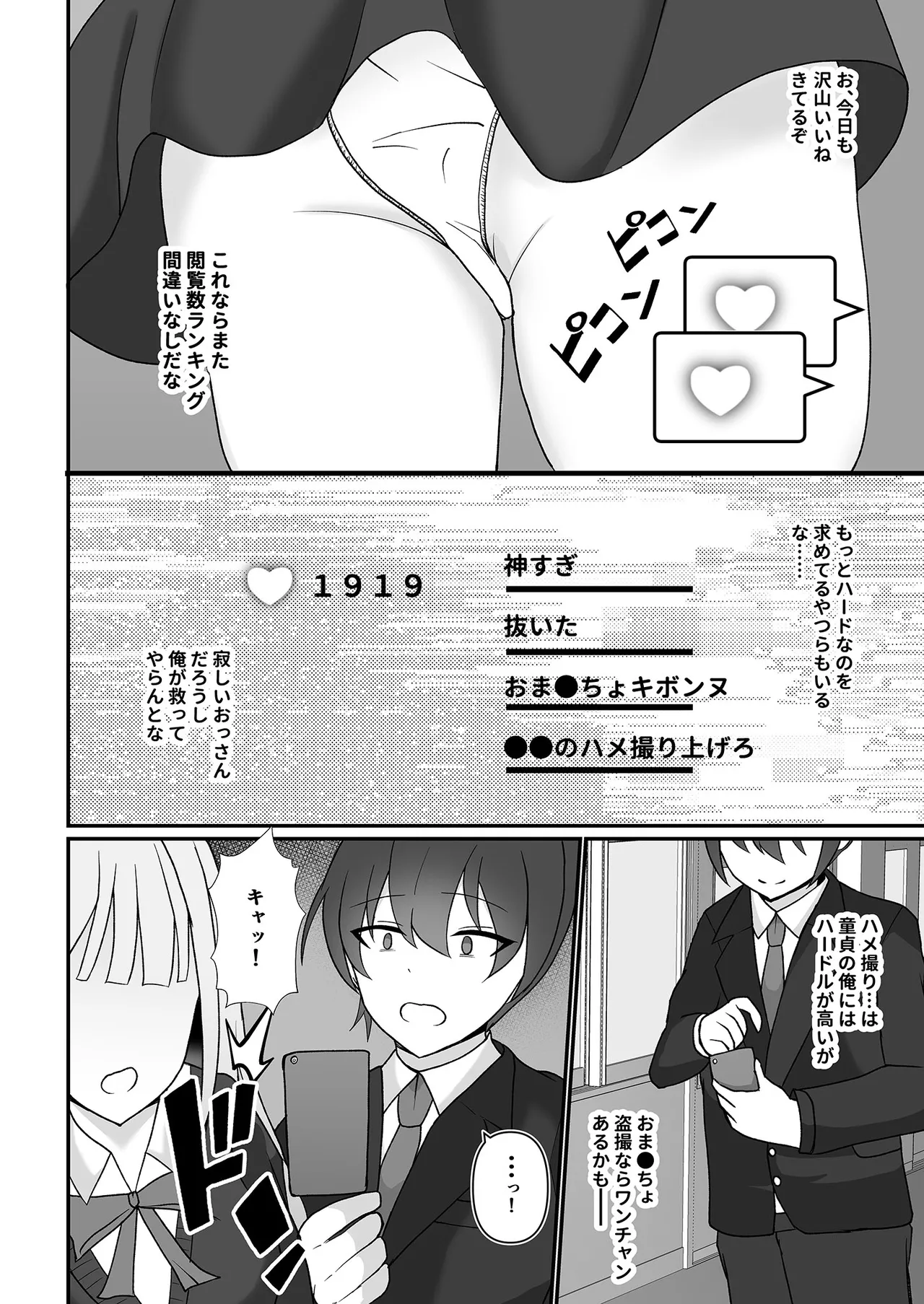盗撮がバレた結果、一軍ギャルとヤれました 〜キモ男子を徹底的に懲らしめます〜 第1話 Page.3