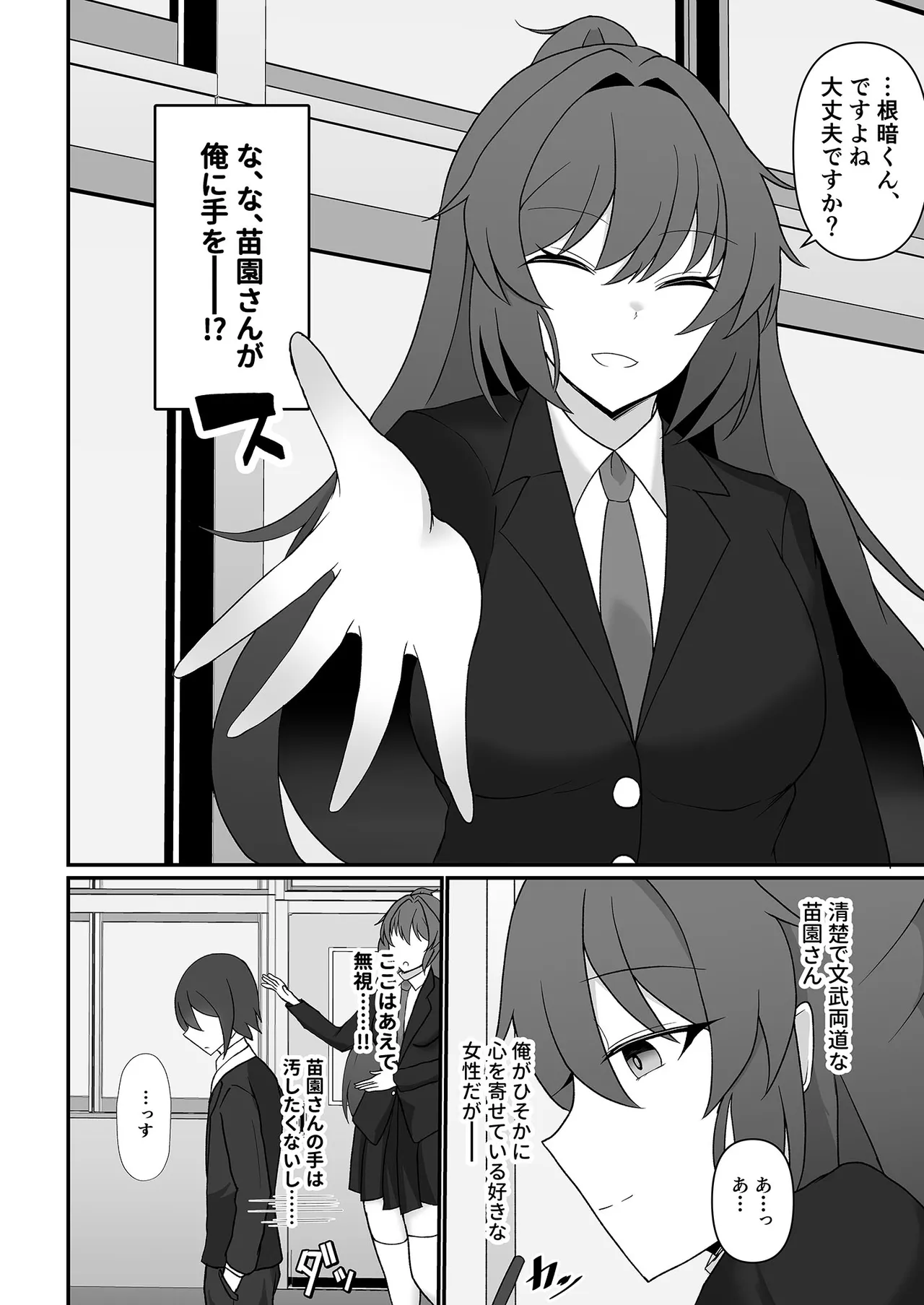 盗撮がバレた結果、一軍ギャルとヤれました 〜キモ男子を徹底的に懲らしめます〜 第1話 Page.5