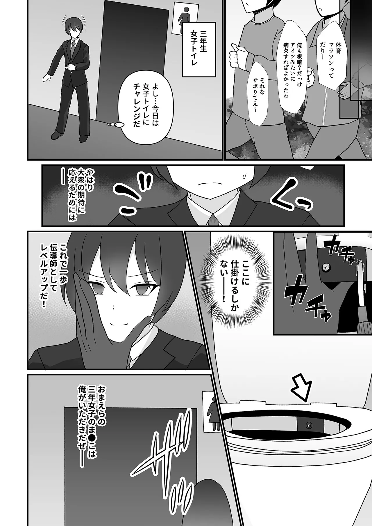 盗撮がバレた結果、一軍ギャルとヤれました 〜キモ男子を徹底的に懲らしめます〜 第1話 Page.7
