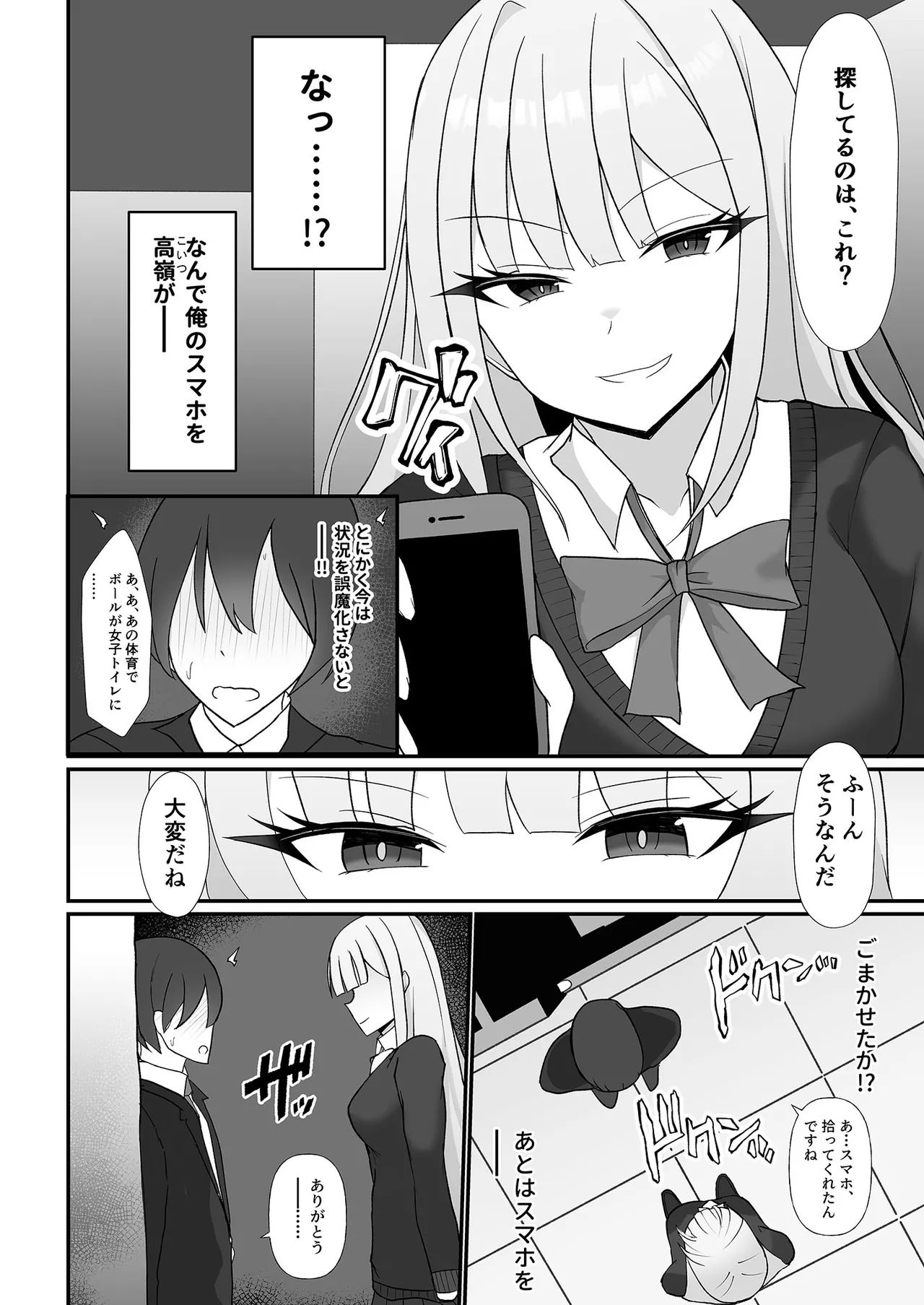 盗撮がバレた結果、一軍ギャルとヤれました 〜キモ男子を徹底的に懲らしめます〜 第1話 Page.9