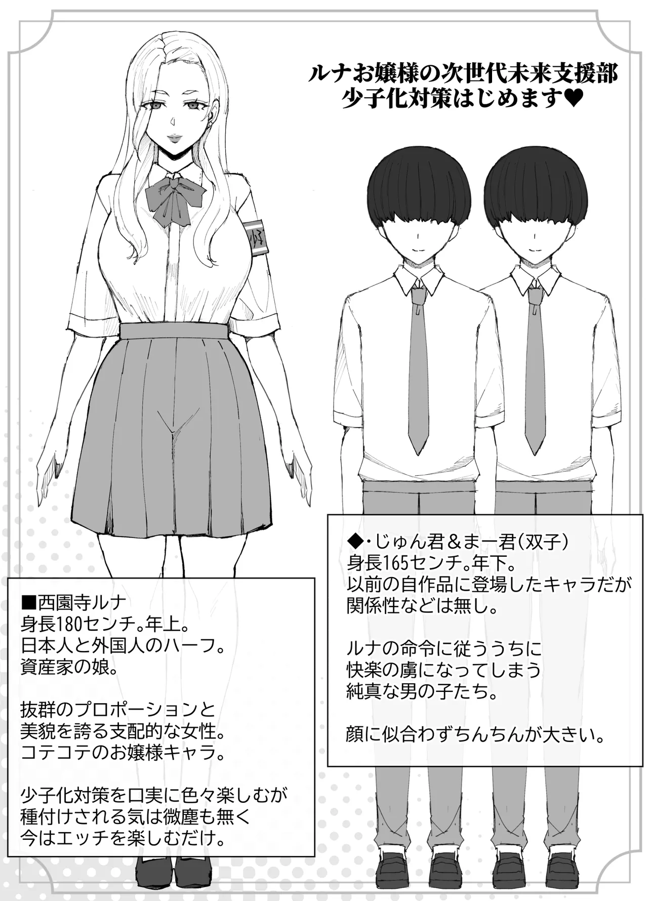 ルナお嬢様の次世代未来支援部--少子化対策はじめます-- Page.2
