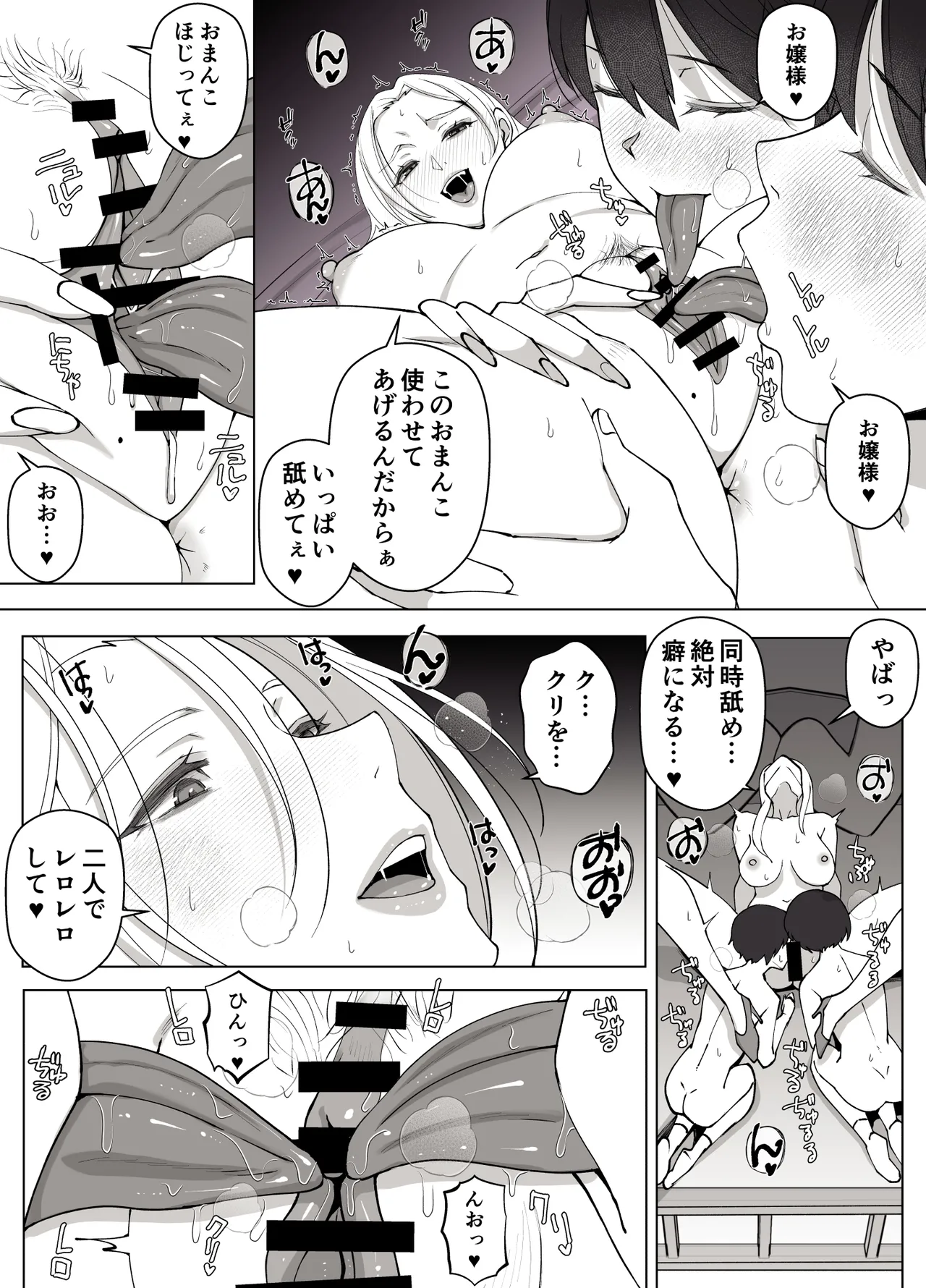 ルナお嬢様の次世代未来支援部--少子化対策はじめます-- Page.27