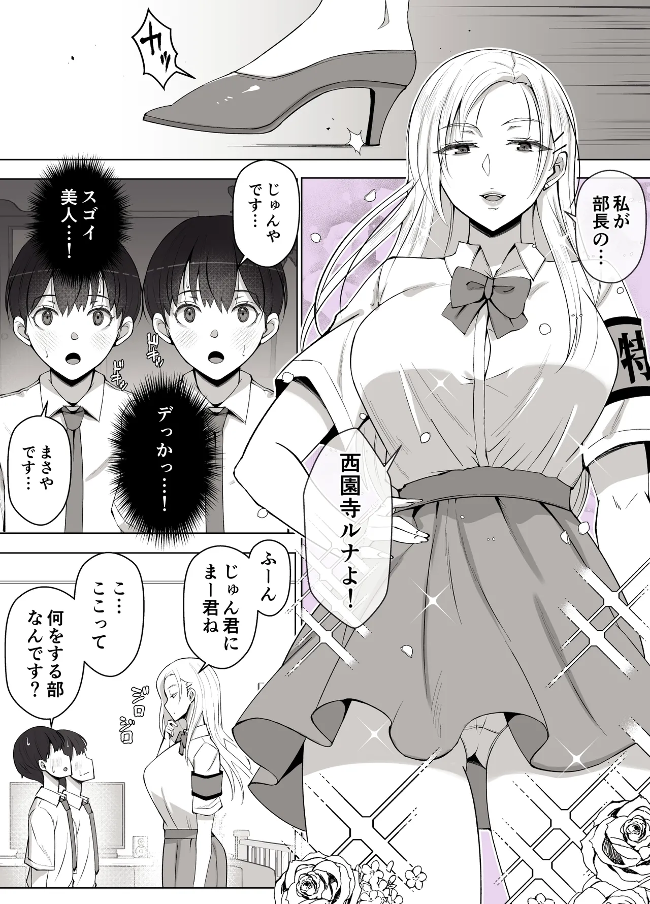 ルナお嬢様の次世代未来支援部--少子化対策はじめます-- Page.6