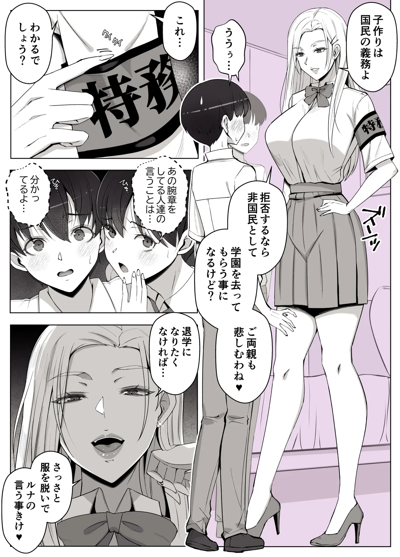 ルナお嬢様の次世代未来支援部--少子化対策はじめます-- Page.8