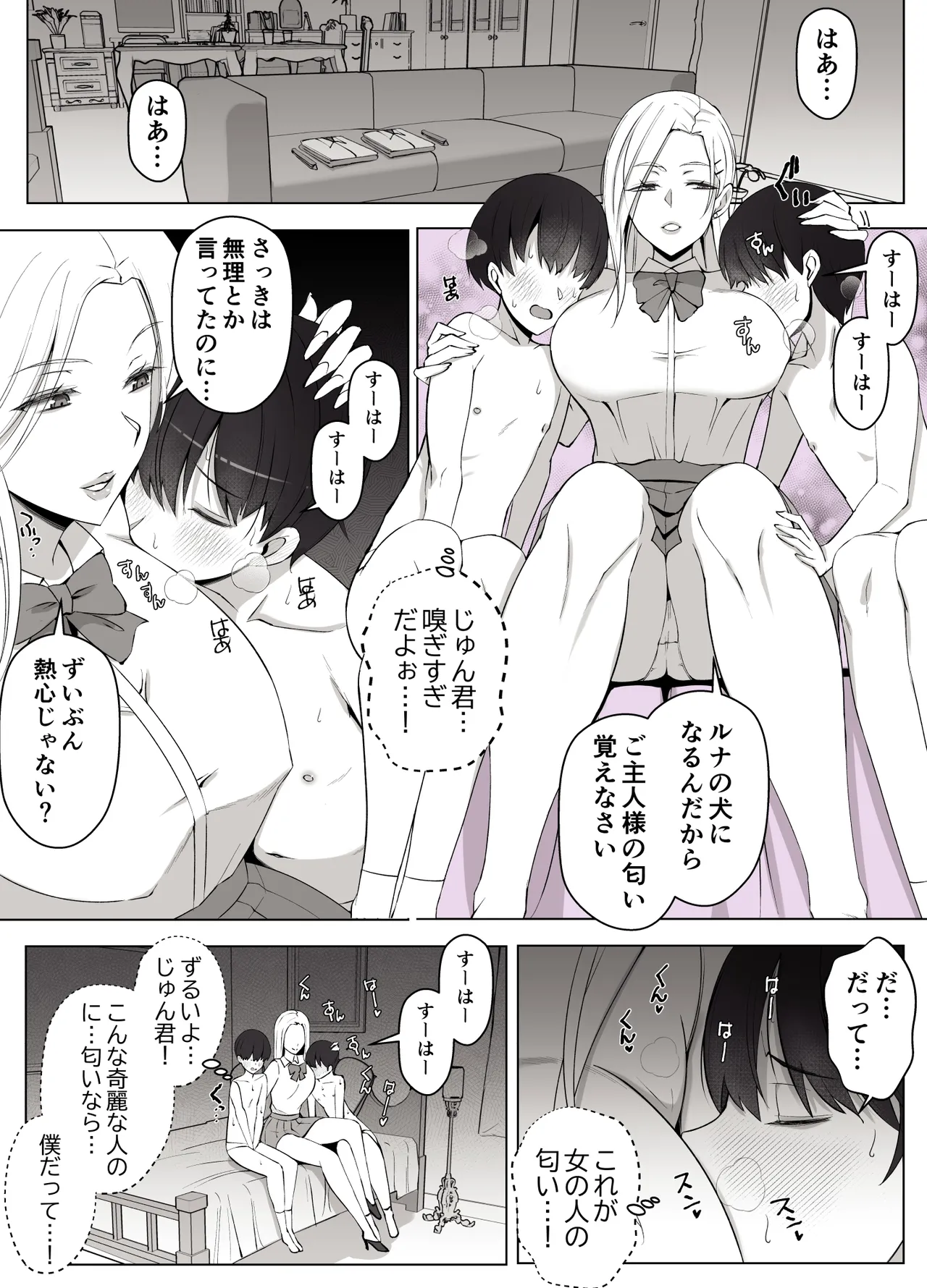 ルナお嬢様の次世代未来支援部--少子化対策はじめます-- Page.9