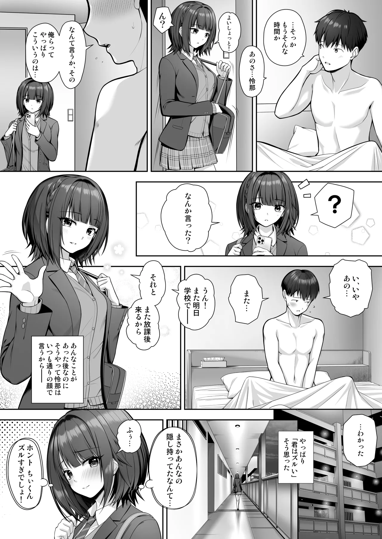 君はズルい Page.31