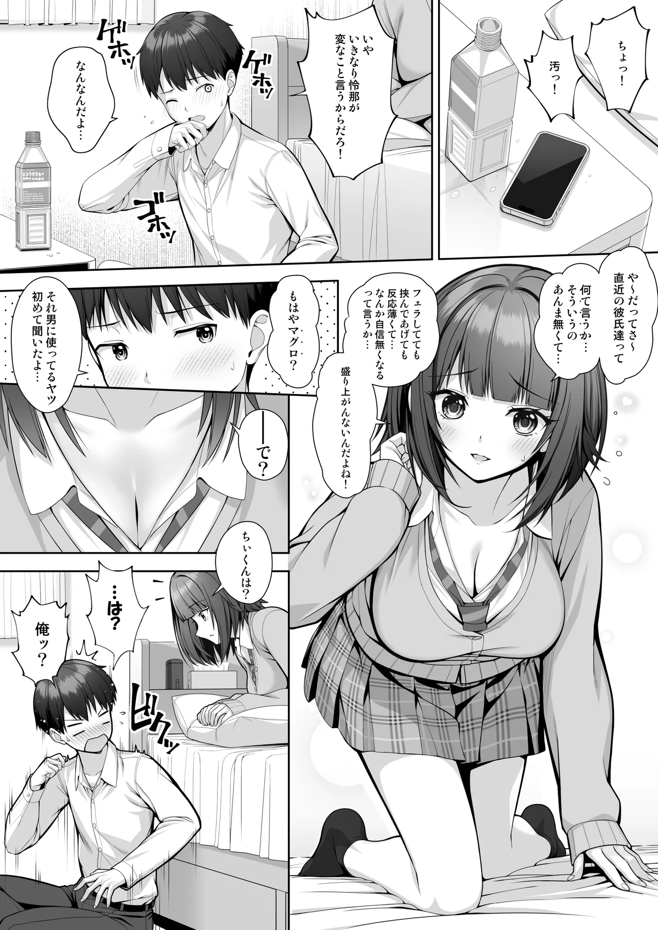 君はズルい Page.9