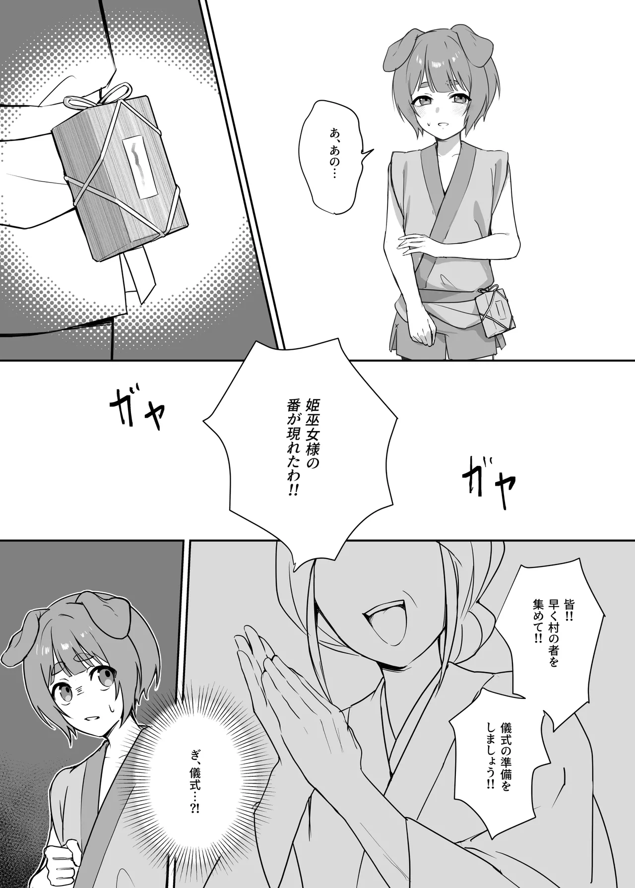 異世界因習オネショタ村 Page.11