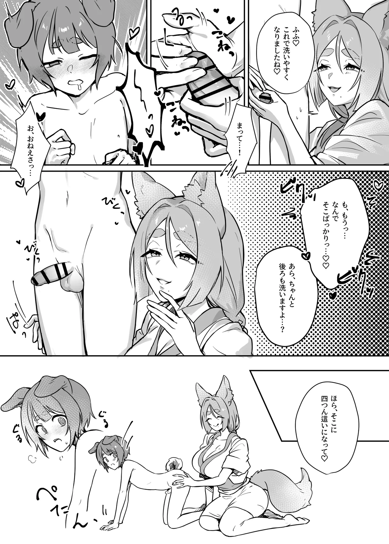 異世界因習オネショタ村 Page.17