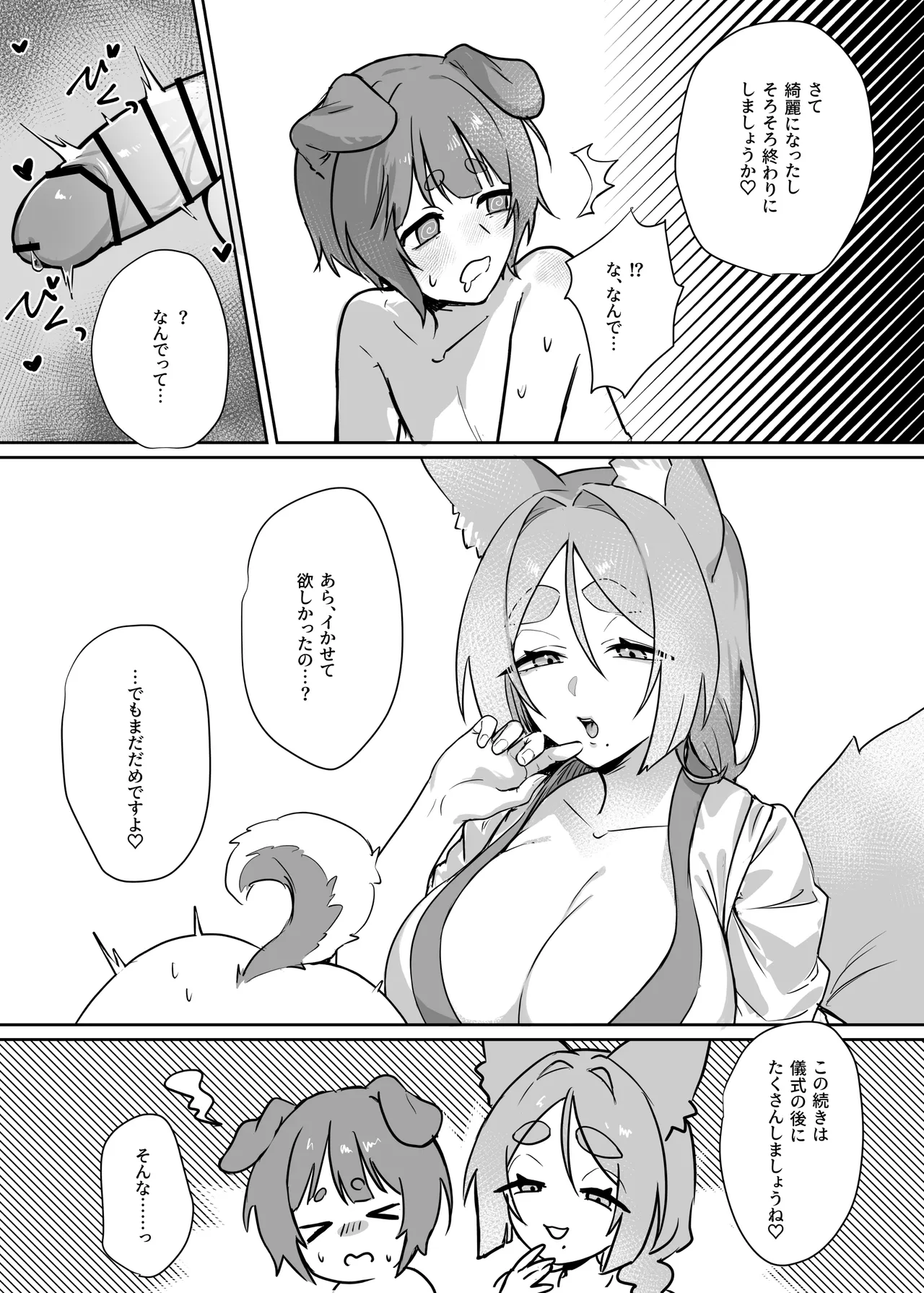 異世界因習オネショタ村 Page.19