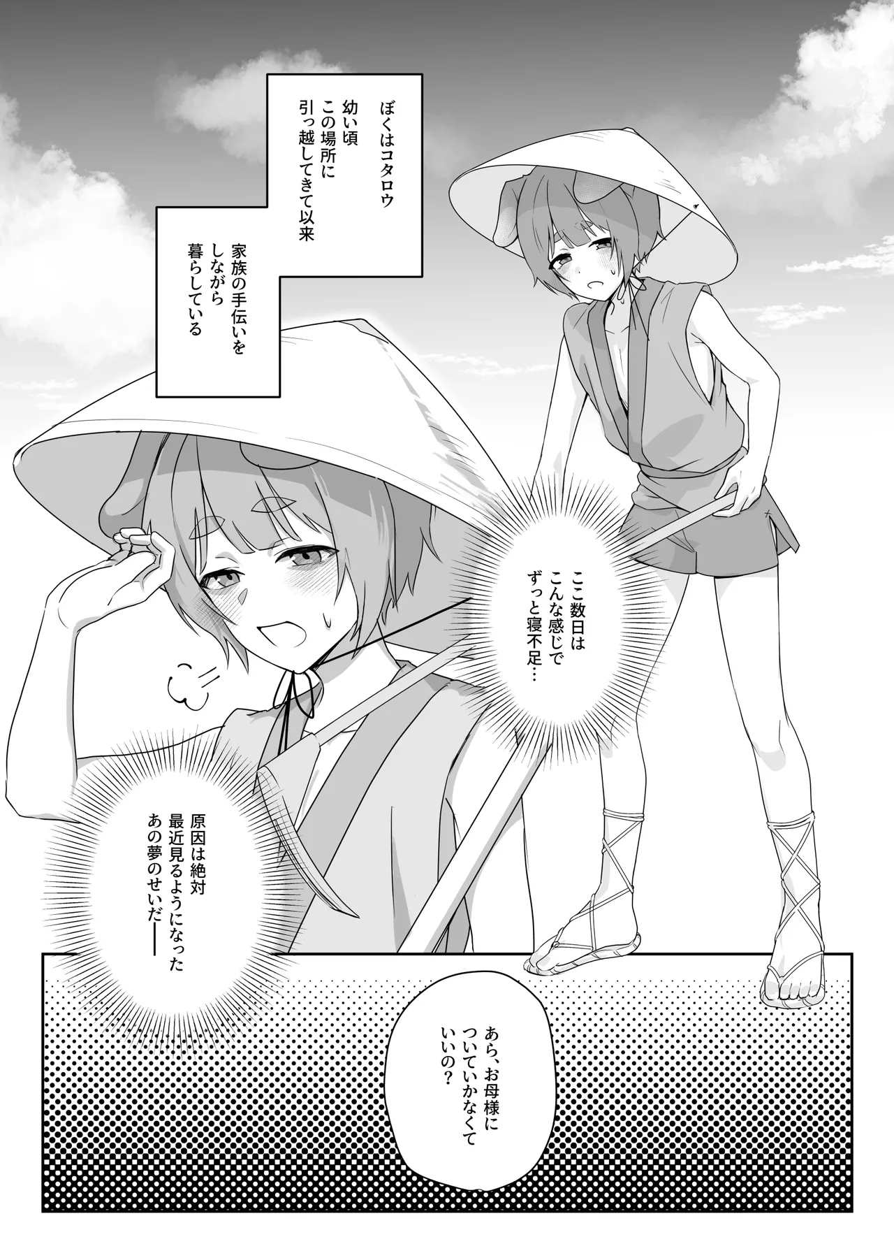 異世界因習オネショタ村 Page.3