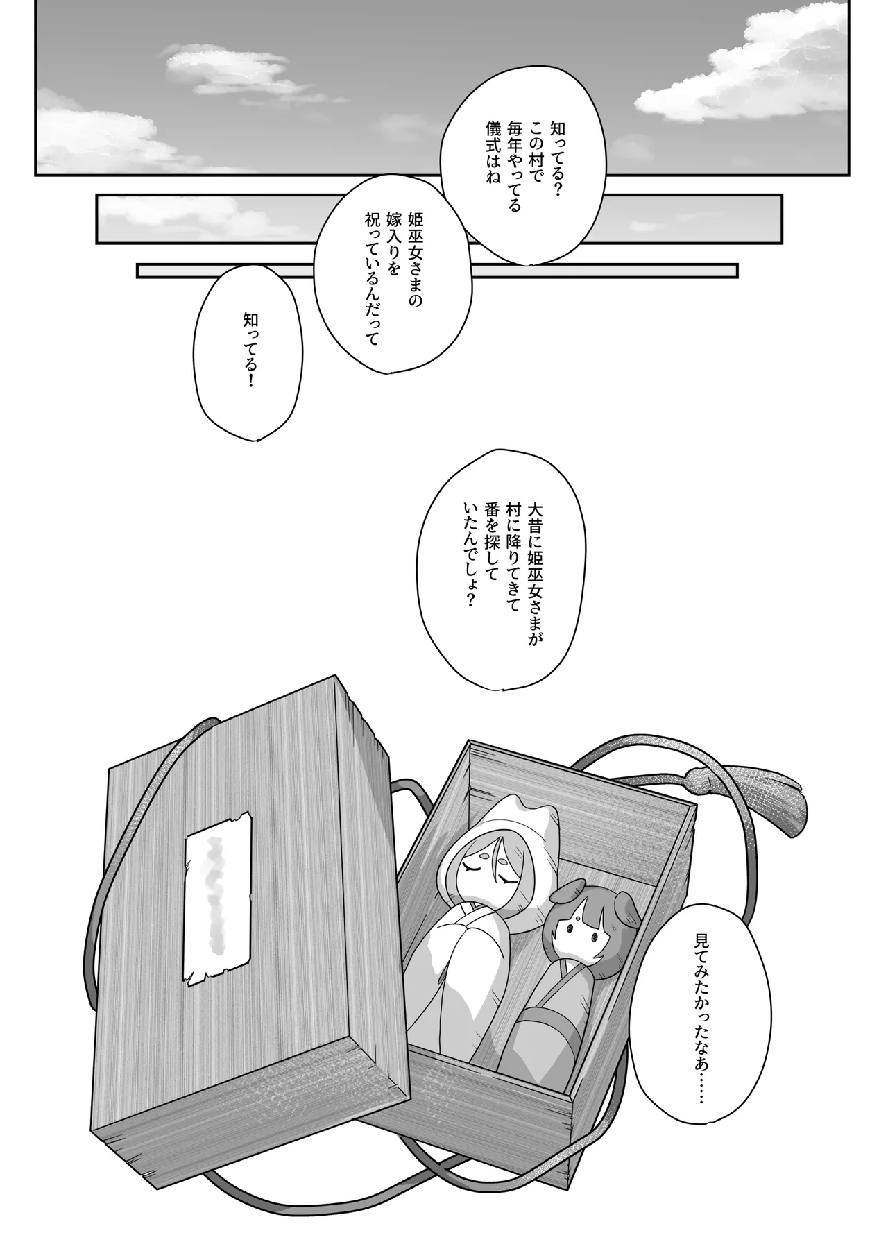 異世界因習オネショタ村 Page.36