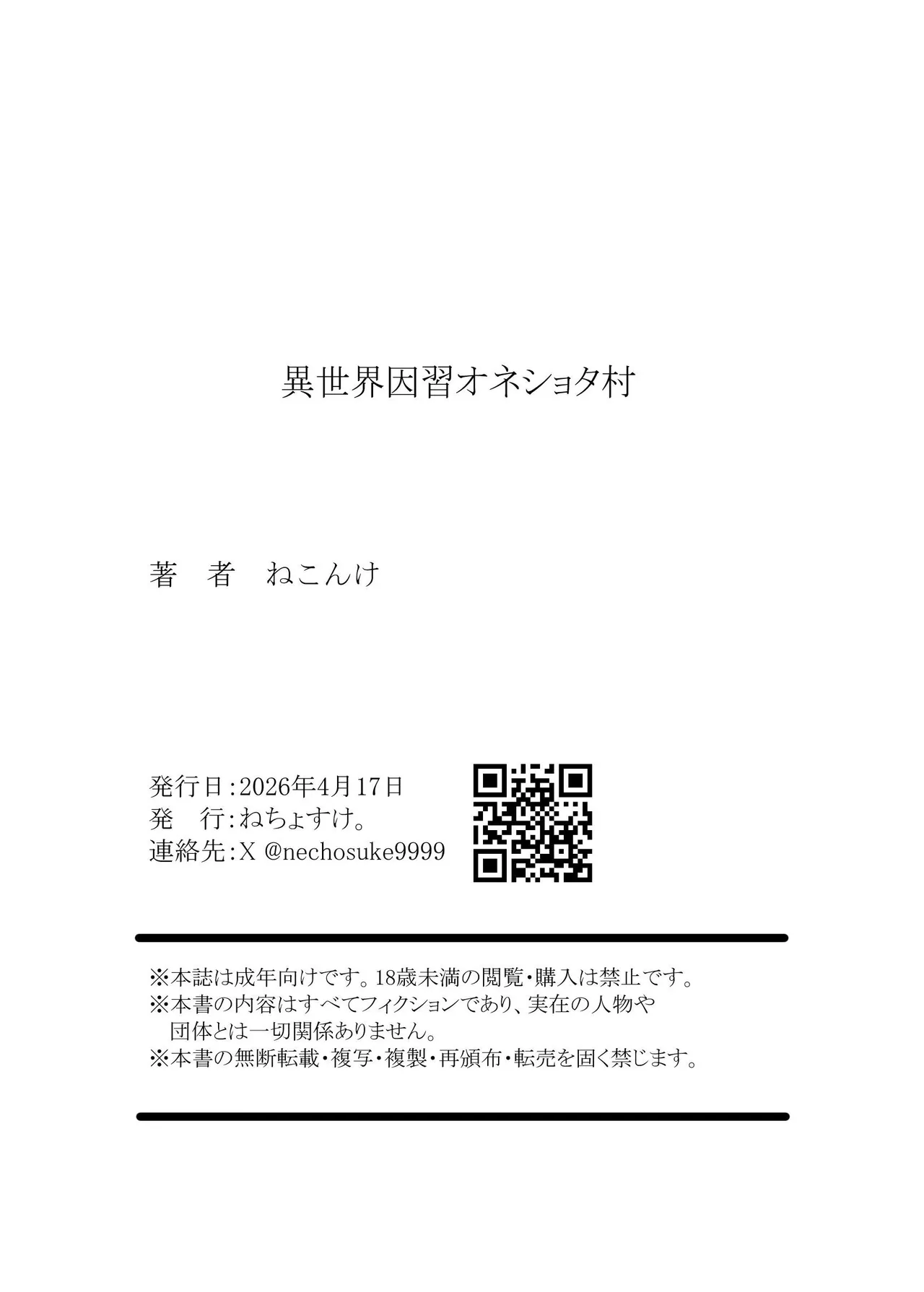 異世界因習オネショタ村 Page.37