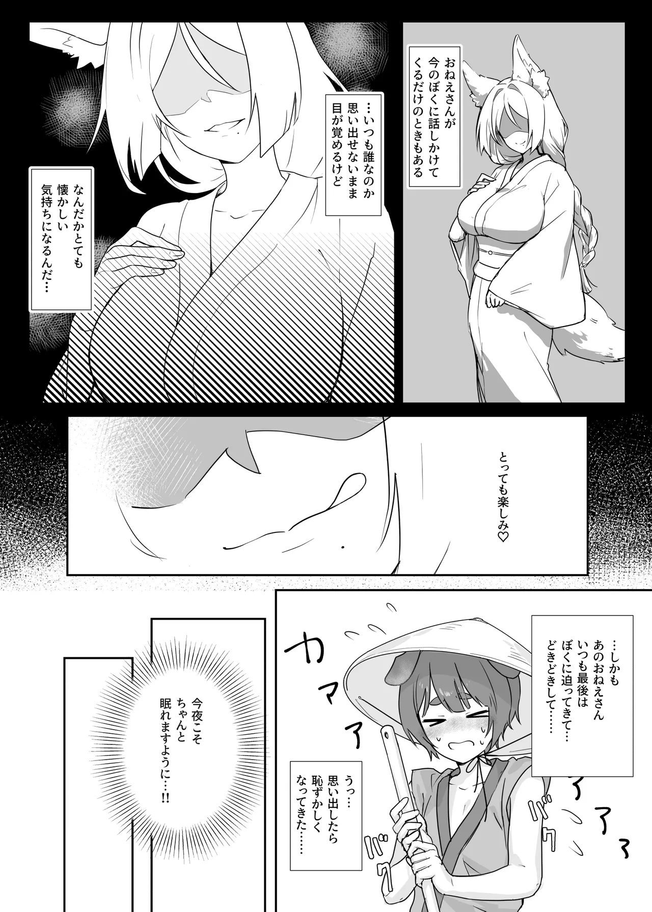 異世界因習オネショタ村 Page.5