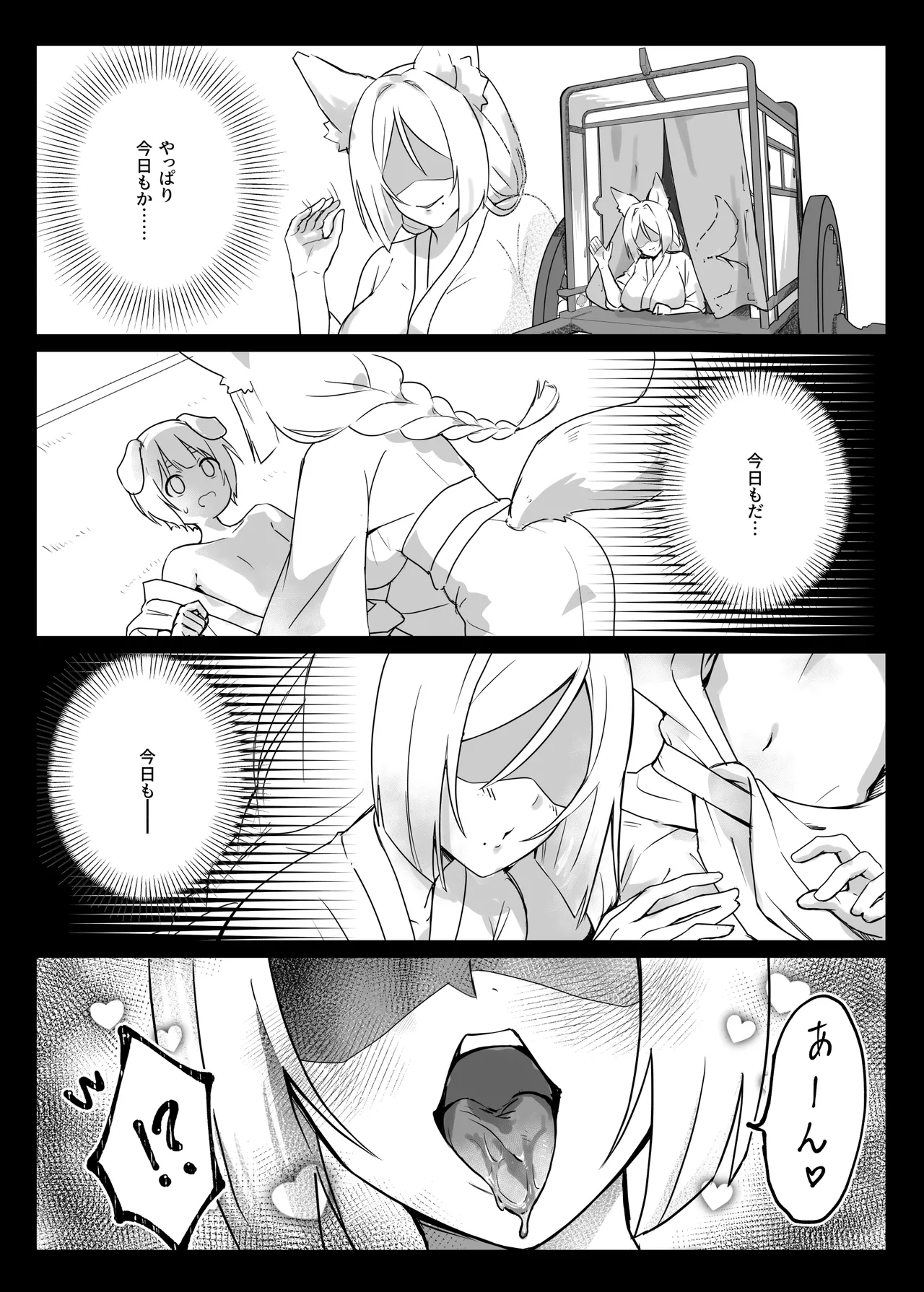 異世界因習オネショタ村 Page.6
