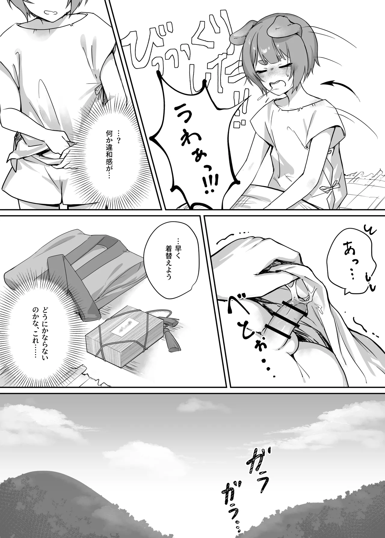 異世界因習オネショタ村 Page.7