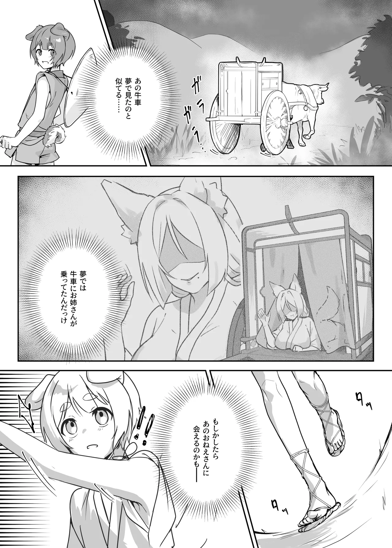 異世界因習オネショタ村 Page.8