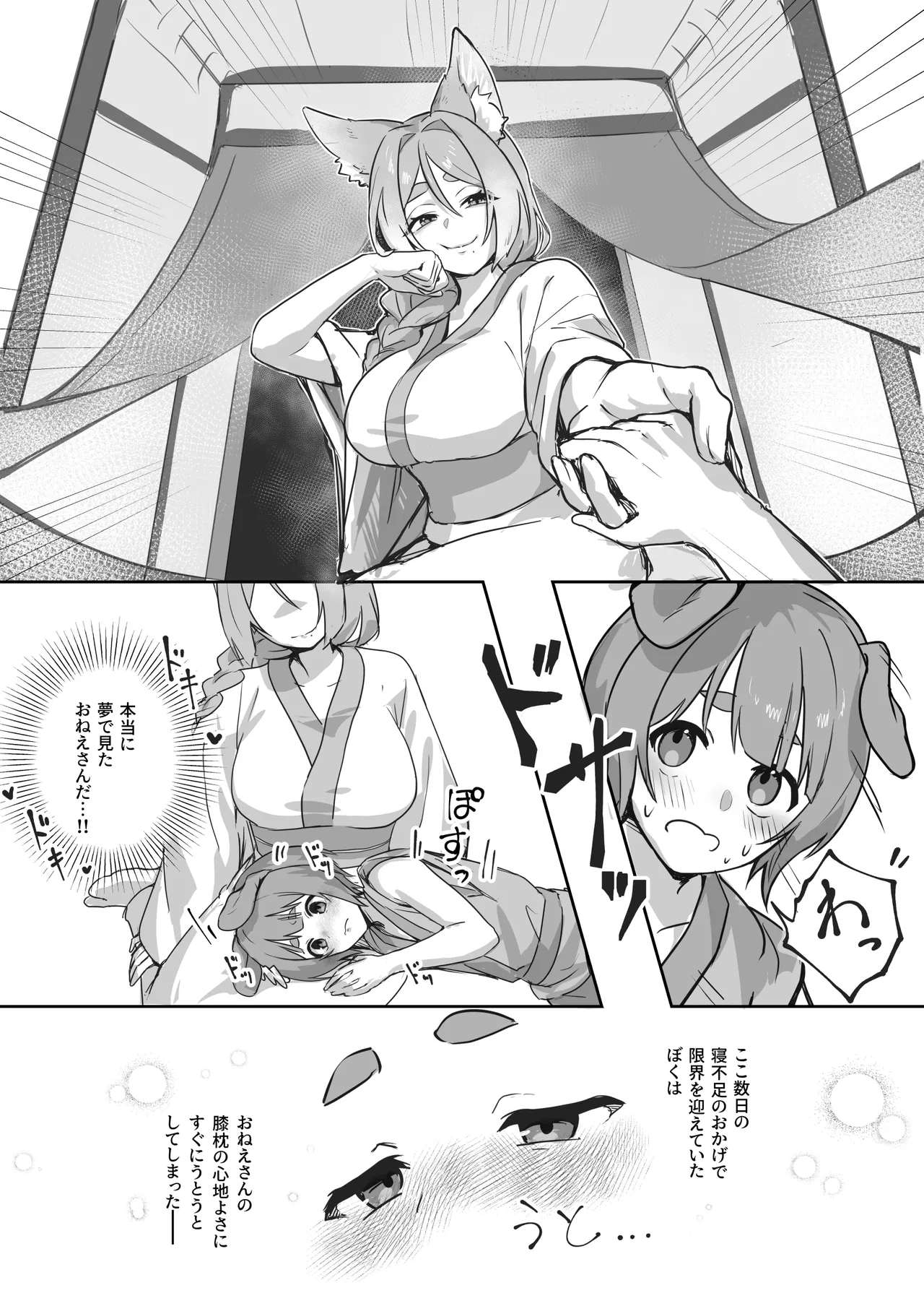 異世界因習オネショタ村 Page.9
