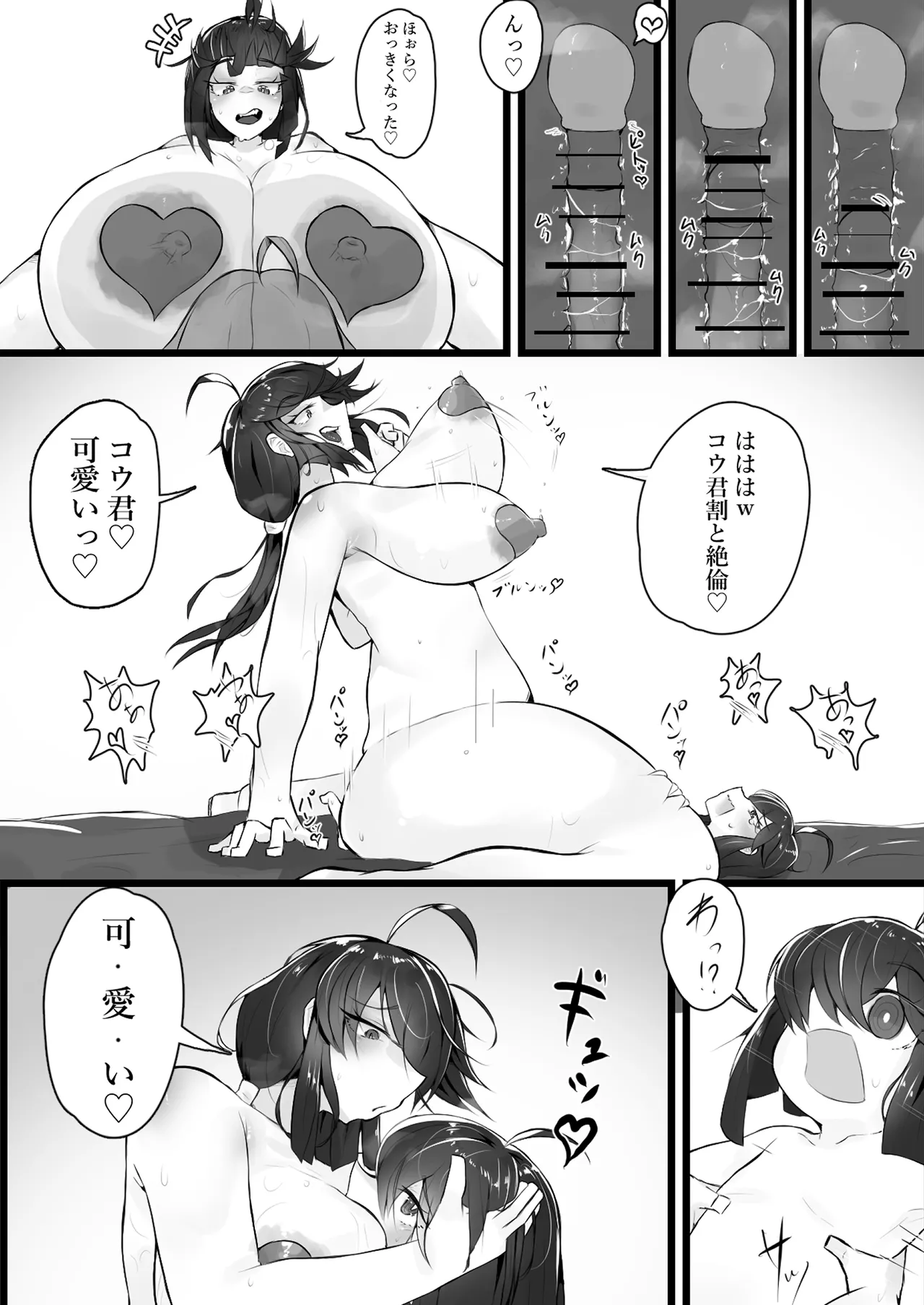 お姉ちゃんと遊ぼっ♪ Page.17