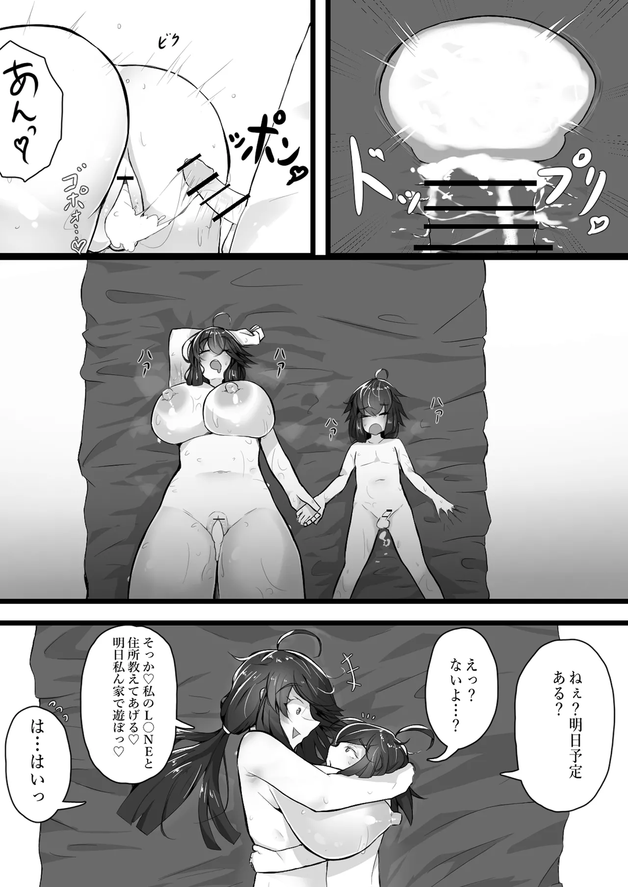 お姉ちゃんと遊ぼっ♪ Page.30