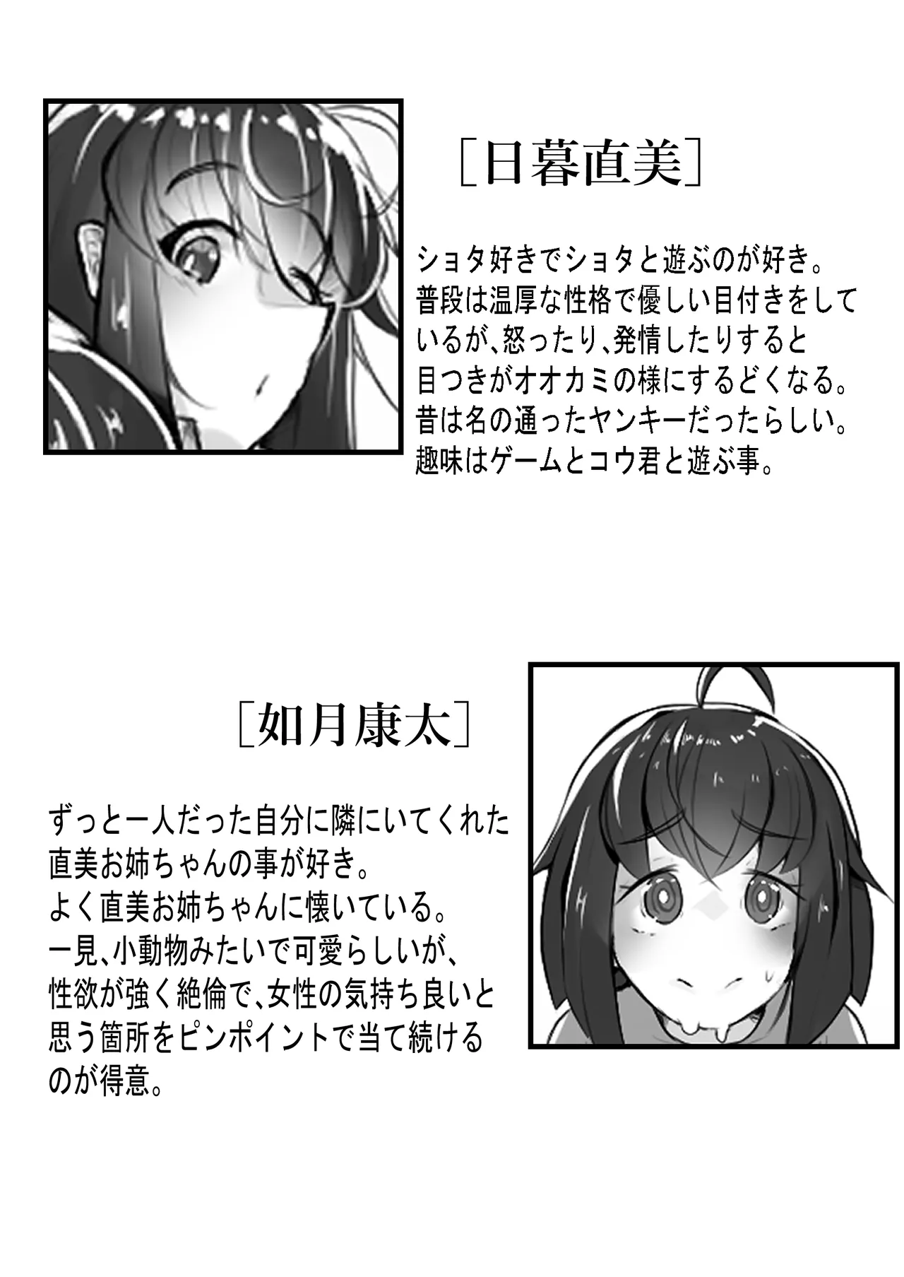 お姉ちゃんと遊ぼっ♪ Page.32