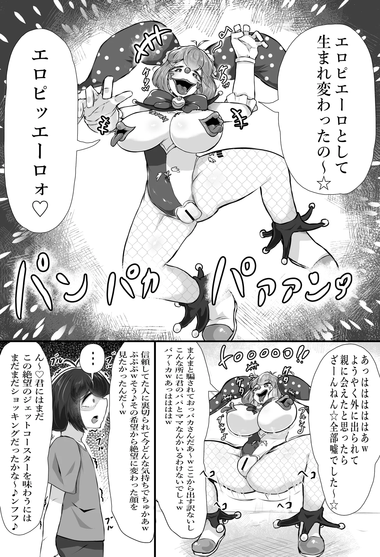正義のヒロイン ピエロ怪人化 Page.12