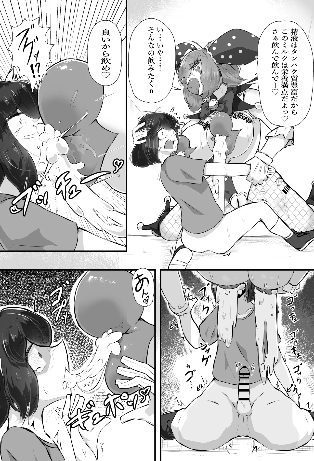 正義のヒロイン ピエロ怪人化 Page.26