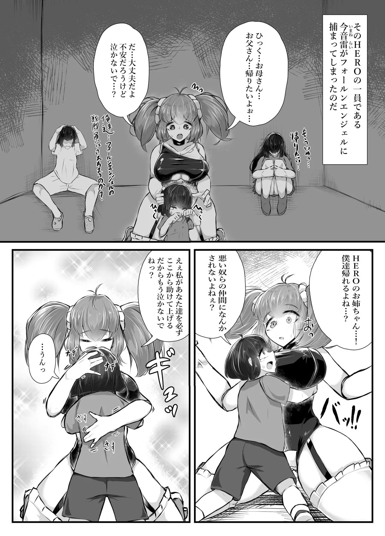 正義のヒロイン ピエロ怪人化 Page.3