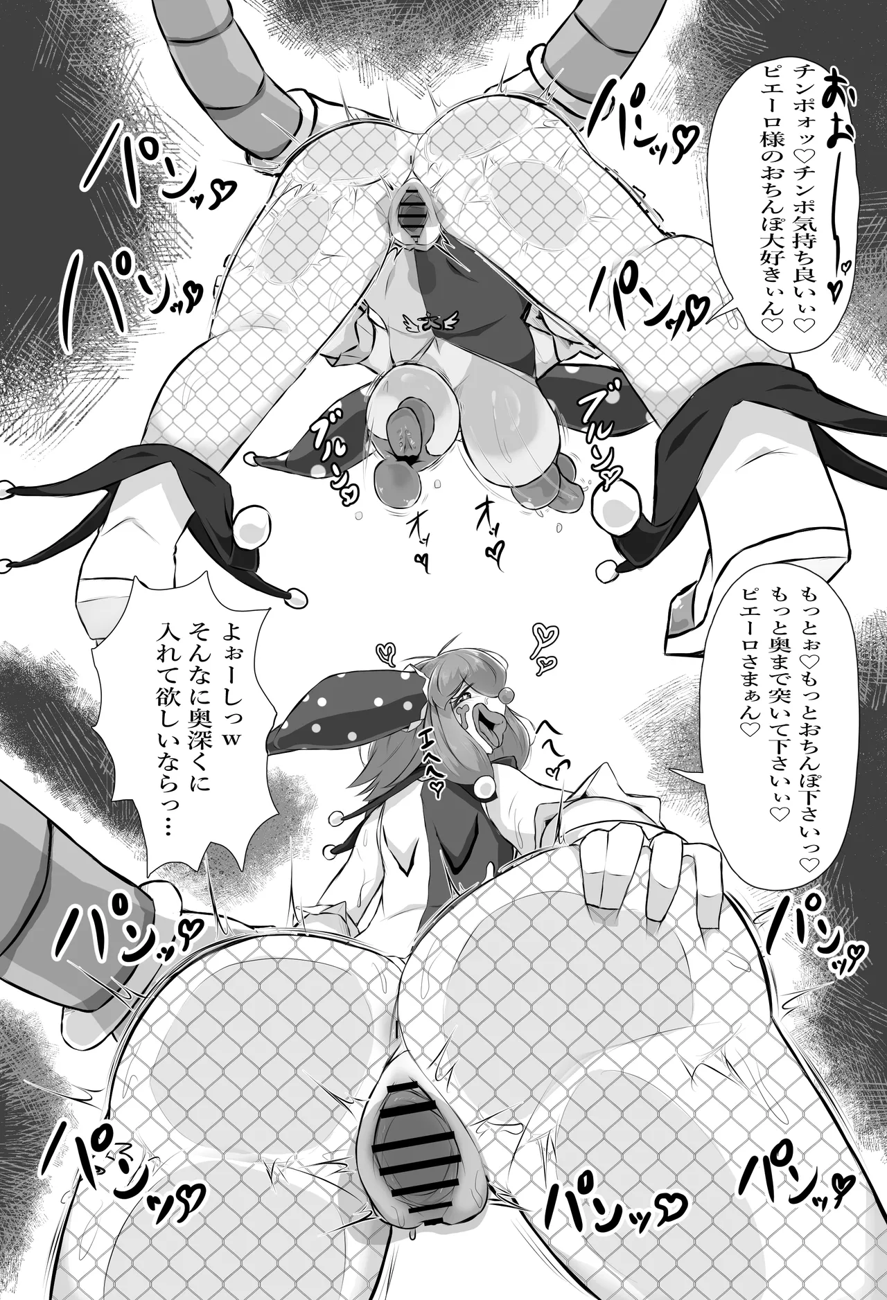 正義のヒロイン ピエロ怪人化 Page.35